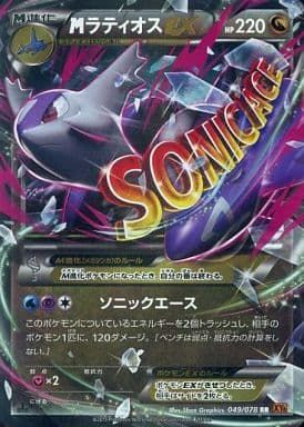 MラティオスEX RR [エメラルドブレイク] XY6 049/078 傷有り ポケモン
