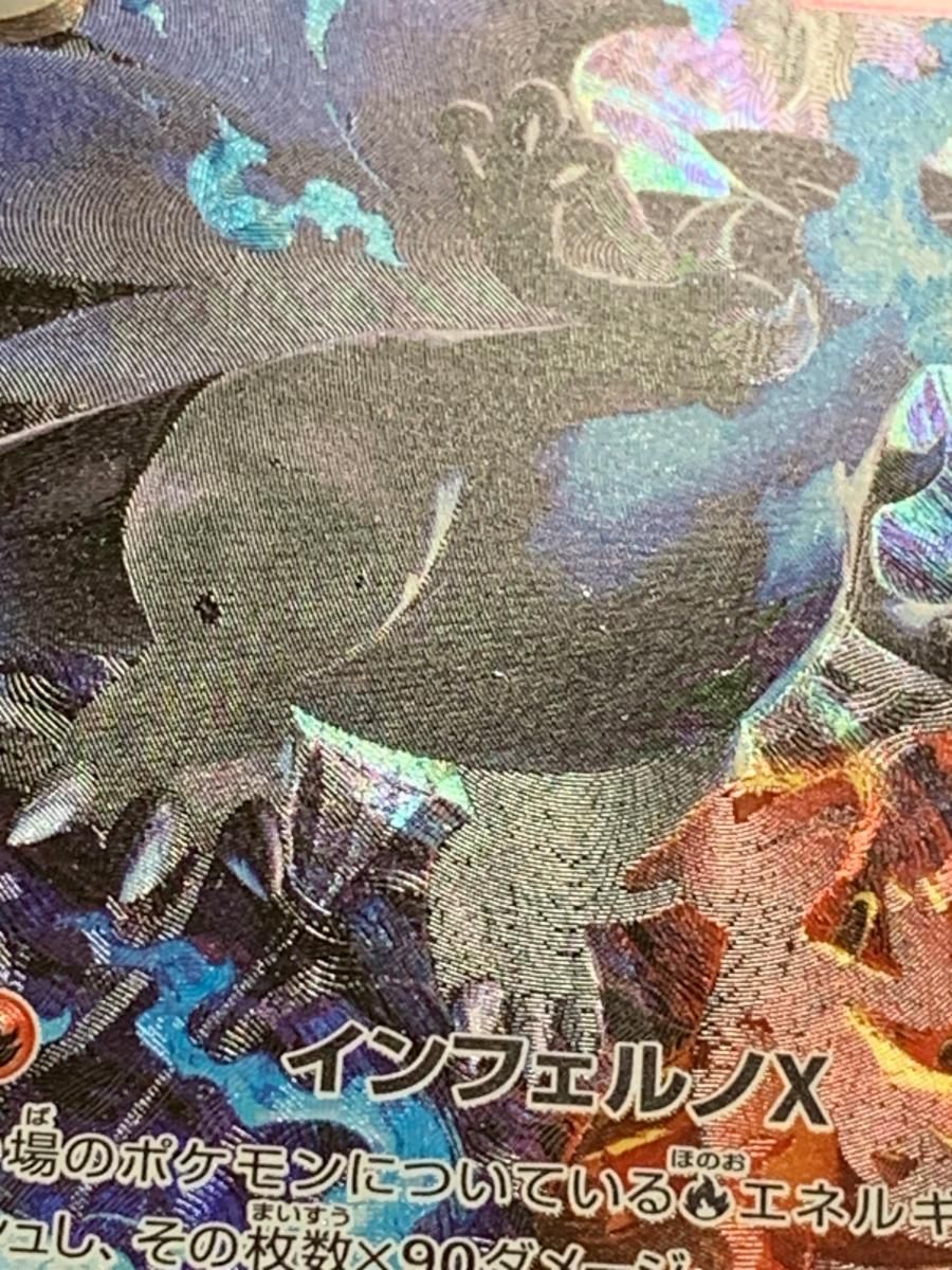 メガリザードンXex SAR [インフェルノX] M2 110/080 傷有り ポケモン