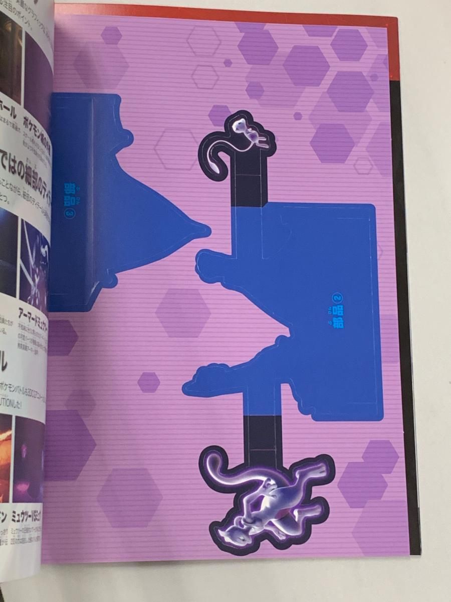 ミュウツーの逆襲 パンフレット ミュウツーの逆襲 パンフレット 【公式通販】