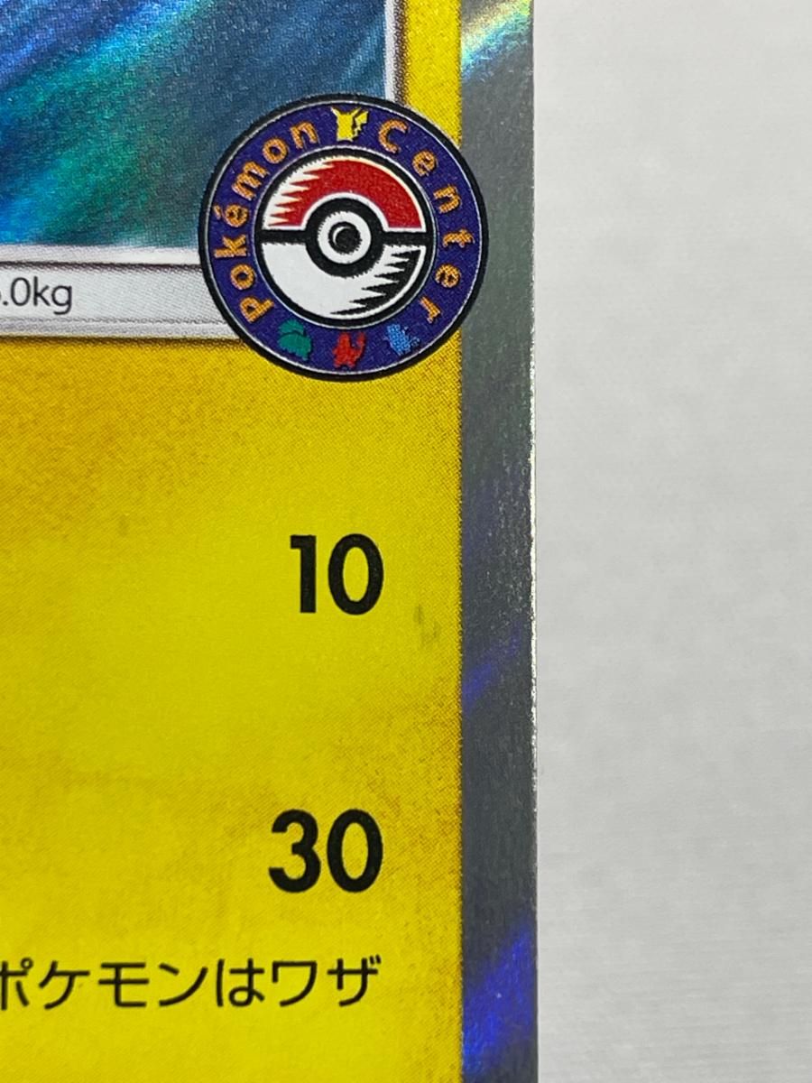 海で遊ぶピカチュウ [ポケモンセンター 真夏のピカピカ大作戦] 392/SM