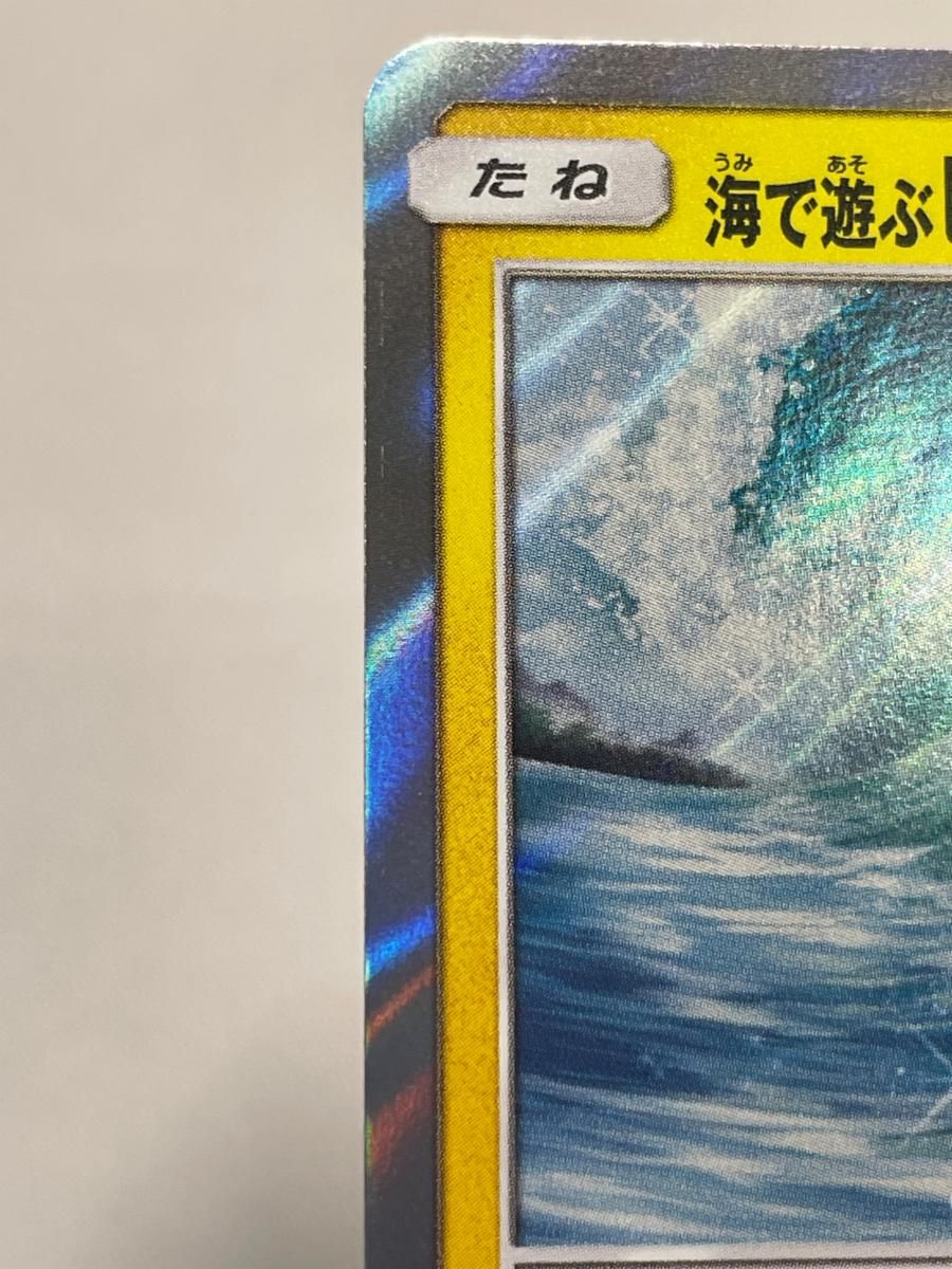 海で遊ぶピカチュウ [ポケモンセンター 真夏のピカピカ大作戦] 392/SM