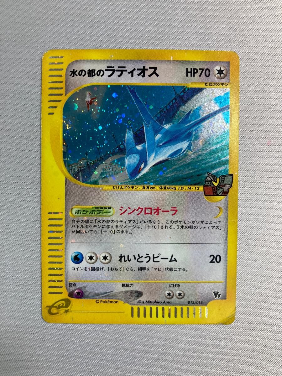 水の都のラティオス [劇場限定VSパック] 012/018 状態難 ポケモン