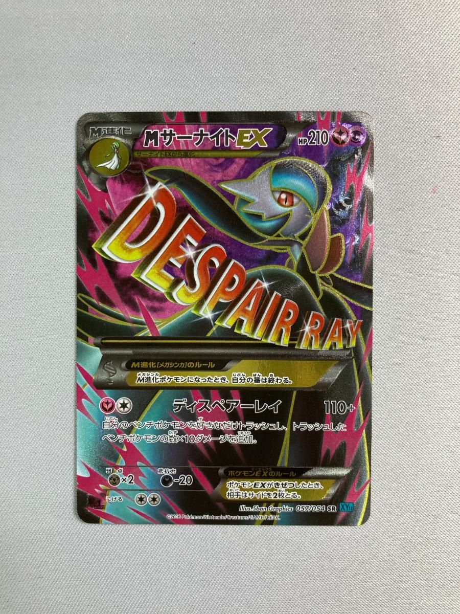 MサーナイトEX SR [冷酷の反逆者] XY11 057/054 状態難 ポケモンカード