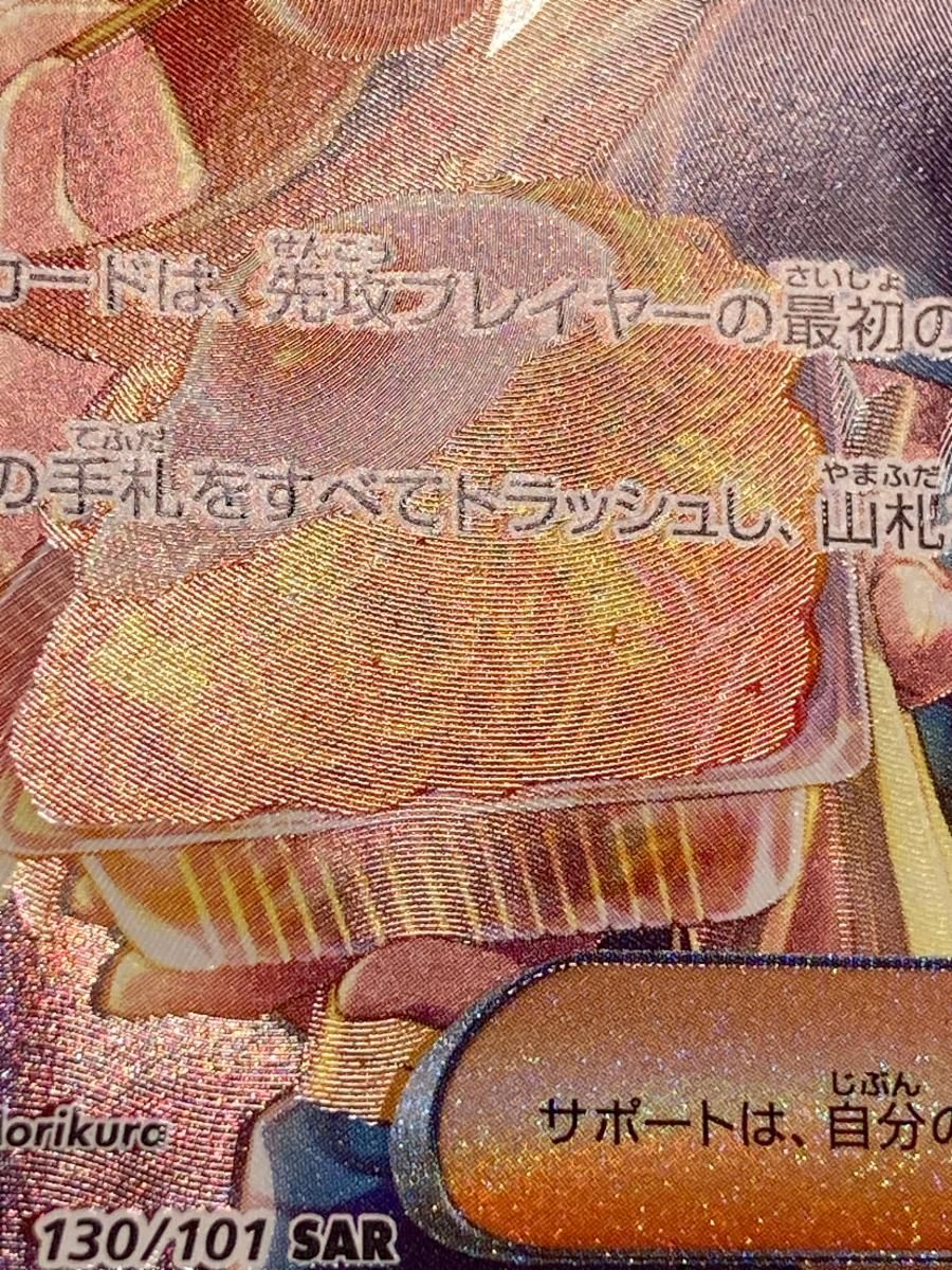 ゼイユ SAR [変幻の仮面] SV6 130/101 傷有り ポケモンカード ポケカ