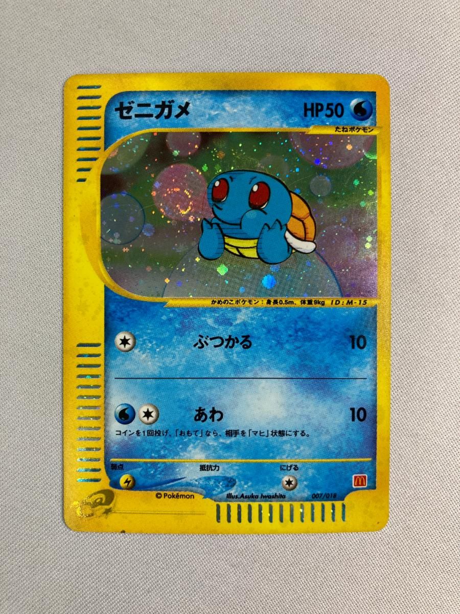 ゼニガメ [マクドナルドオリジナル ミニマム☆パック] 007/018 状態難