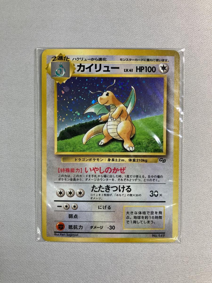カイリュー LV.41（未開封・ポケモンカードGB） [旧裏面] No.149
