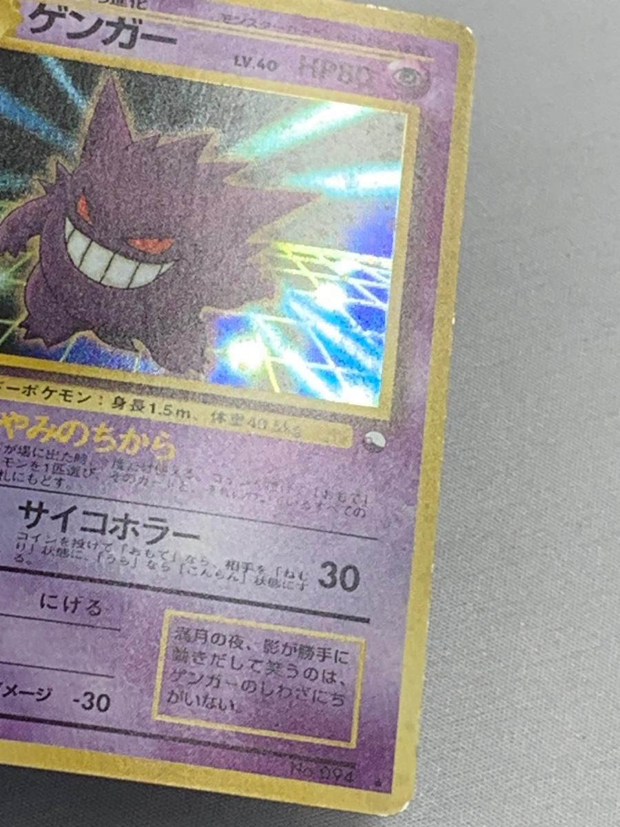ゲンガー LV.40(通信進化キャンペーン) ☆ [旧裏面] No.094 状態難