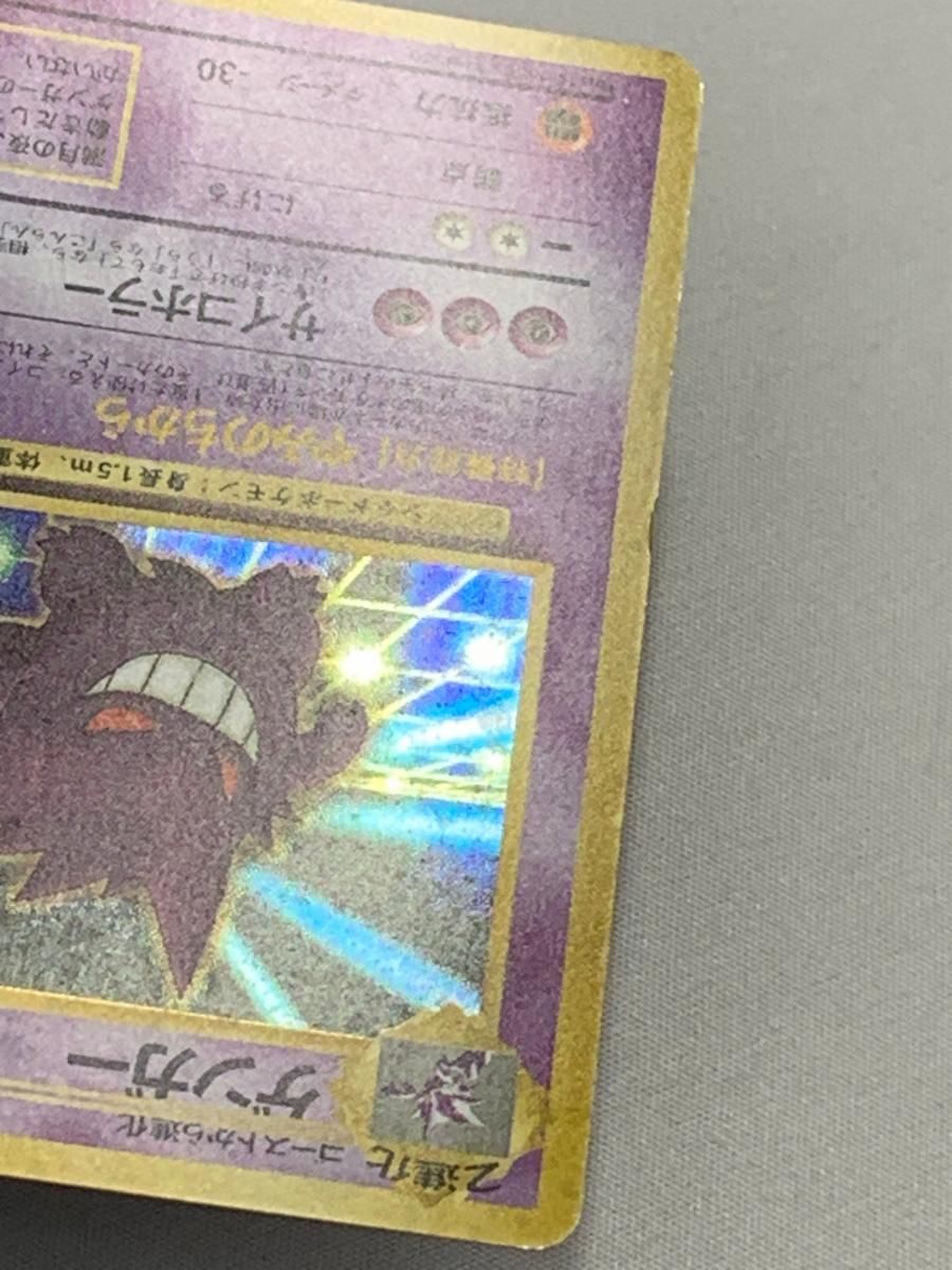 ゲンガー LV.40(通信進化キャンペーン) ☆ [旧裏面] No.094 状態難