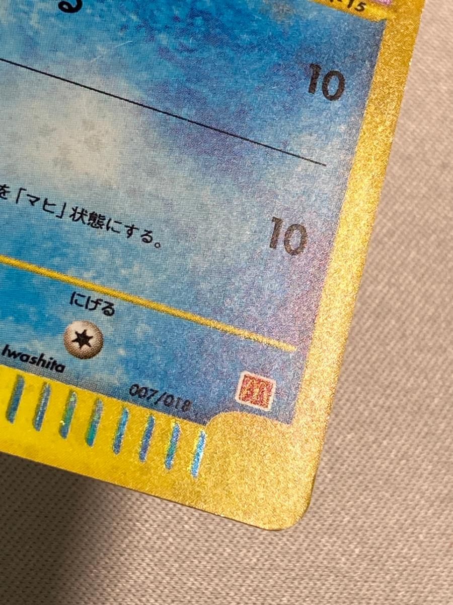 ゼニガメ [マクドナルドオリジナル ミニマム☆パック] 007/018 状態難