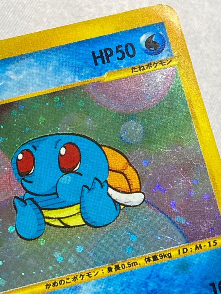 ゼニガメ [マクドナルドオリジナル ミニマム☆パック] 007/018 状態難