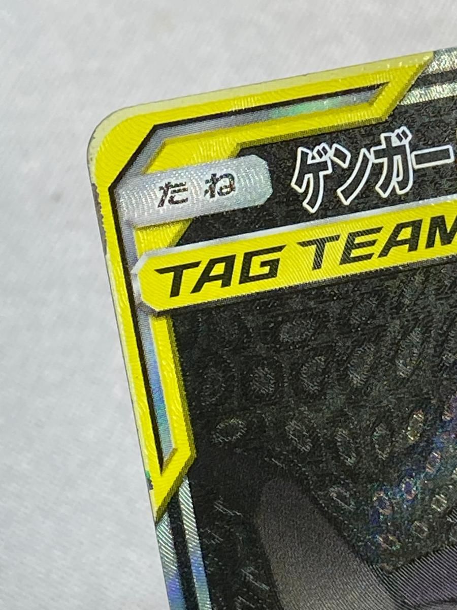 ゲンガー＆ミミッキュGX SR [タッグボルト] SM9 103/095 状態難