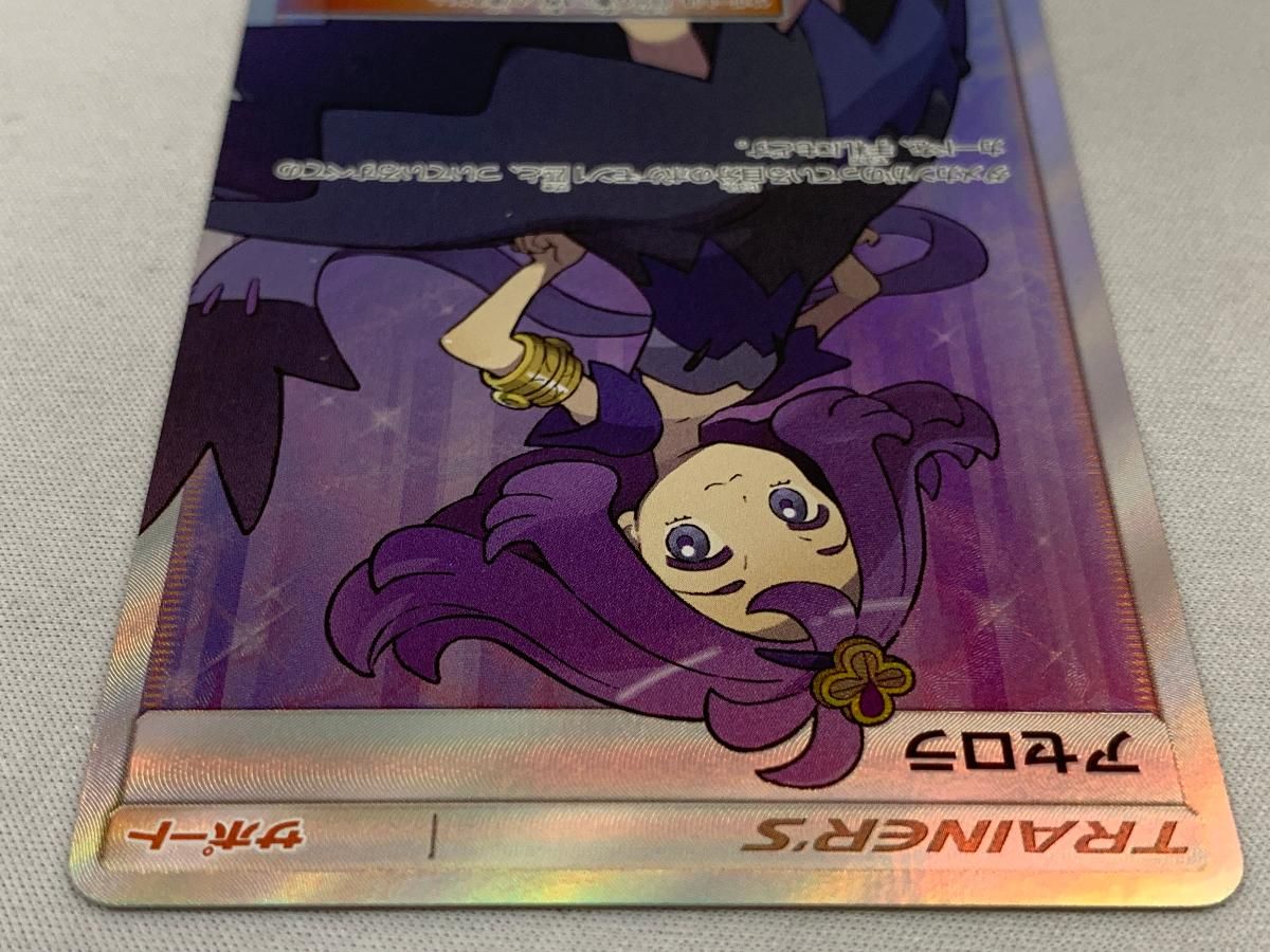 アセロラ SR SM2+ 新たなる試練の向こう 056/049 ポケカ アセロラ SR [新たなる試練の向こう] SM2+ 056/049 傷有り ポケモン