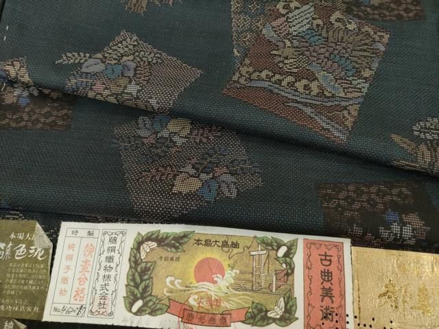 平和屋着物 都喜ヱ門 本場大島紬 古典の舞 藤絹織物謹製 横山文子作 証紙付き 正絹 ck