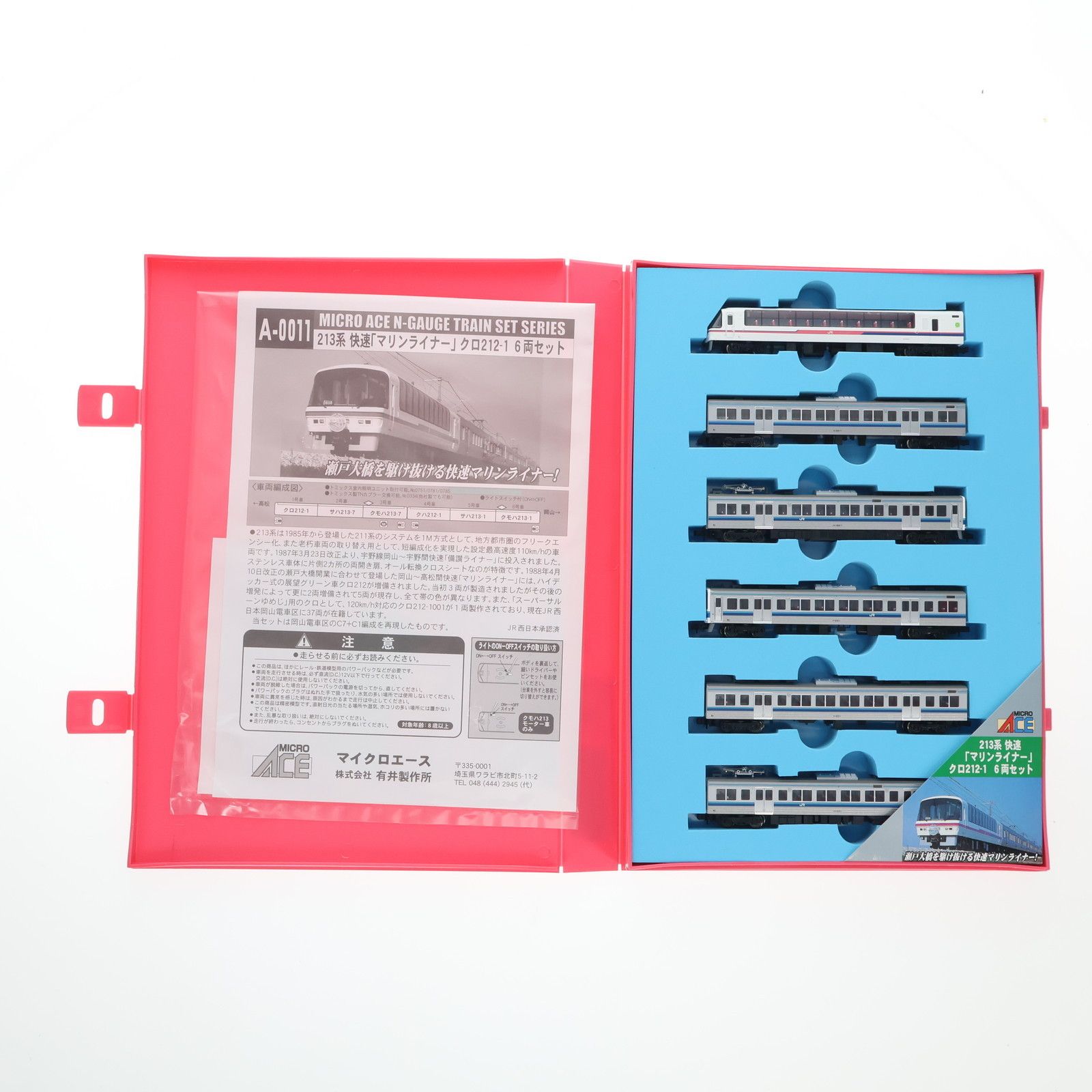 A0011 213系 快速「マリンライナー」 クロ212-1 6両セット(動力付き) N