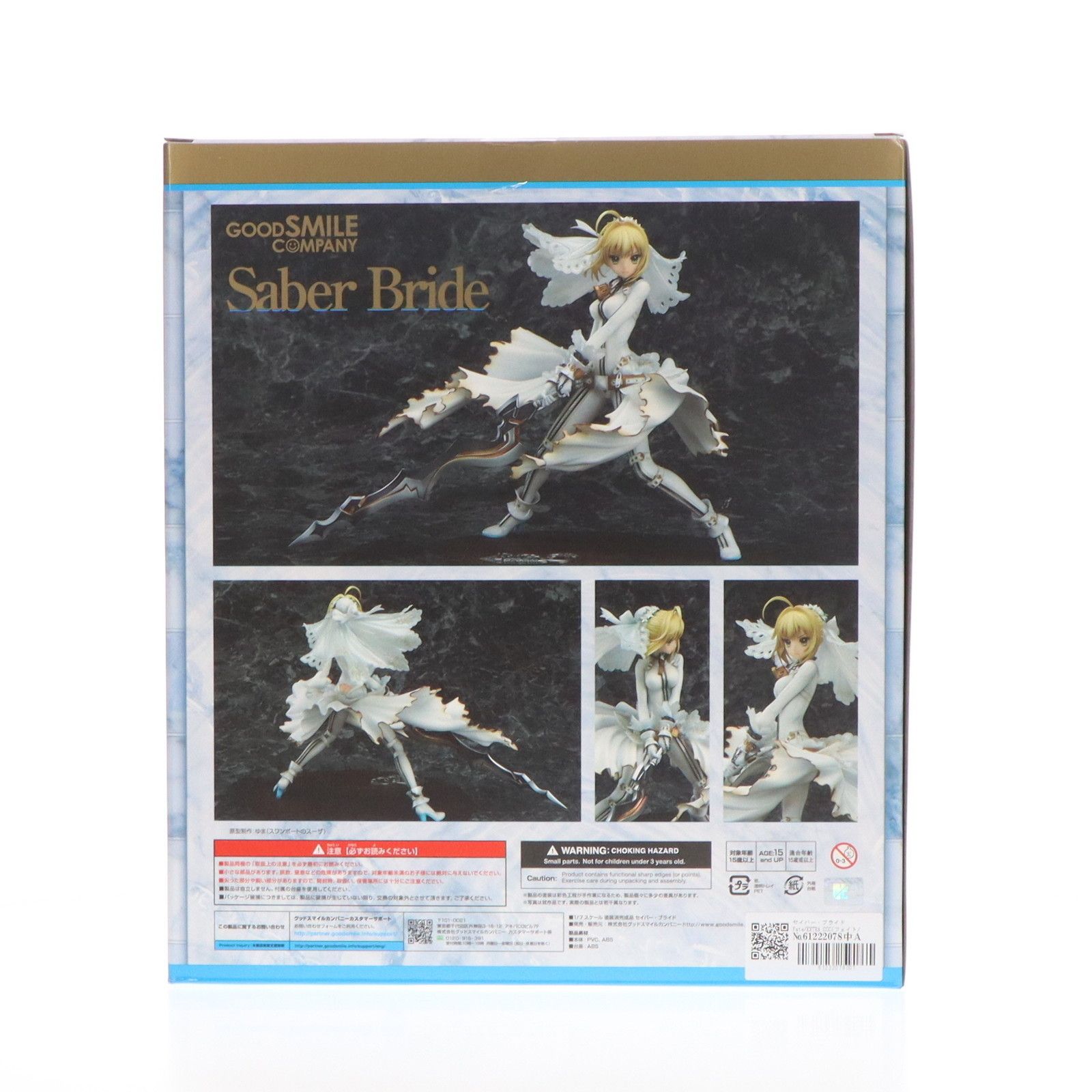 セイバー・ブライド Fate/EXTRA CCC(フェイト/エクストラ CCC) 1/7