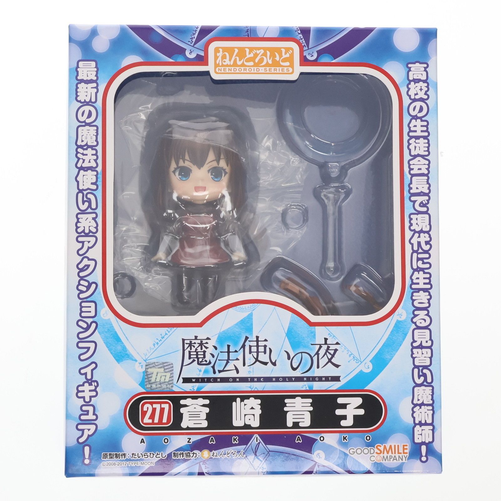 ねんどろいど 277 蒼崎青子(あおざきあおこ) 魔法使いの夜 完成品 可動