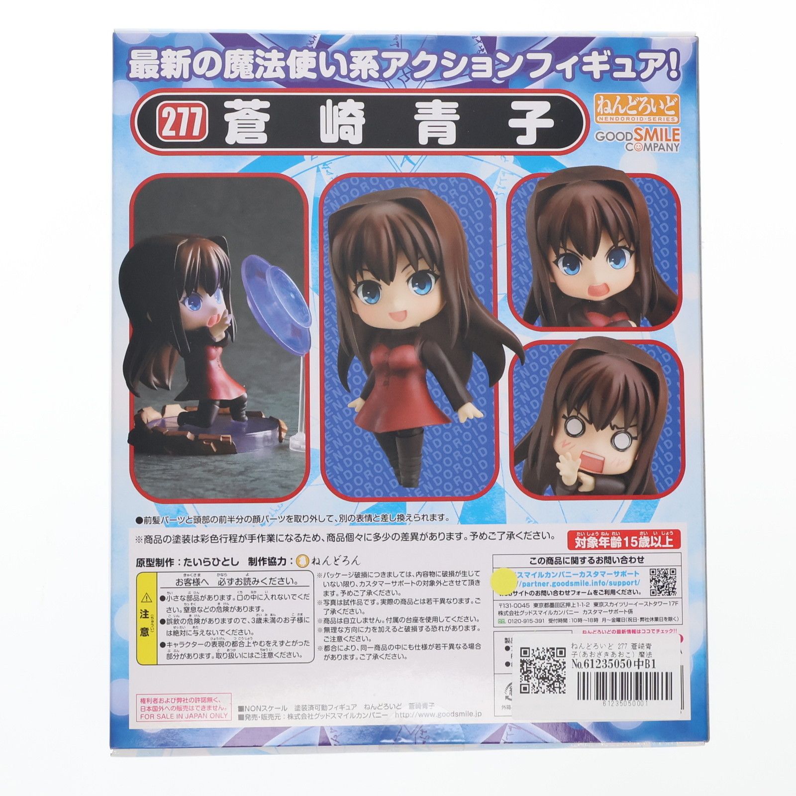 ねんどろいど 277 蒼崎青子(あおざきあおこ) 魔法使いの夜 完成品 可動