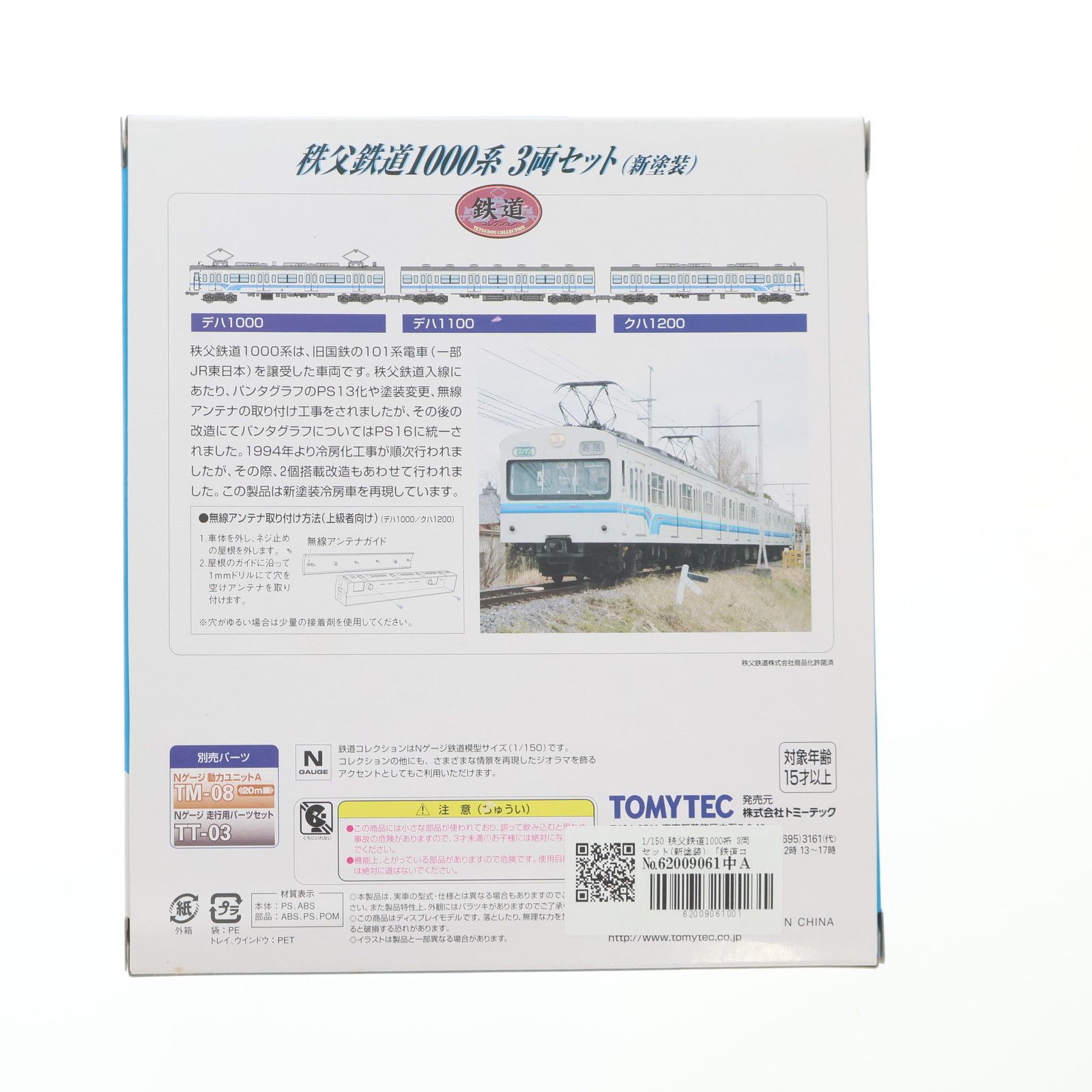 鉄道コレクション(鉄コレ) 秩父鉄道1000系(新塗装) 3両セット(動力無し