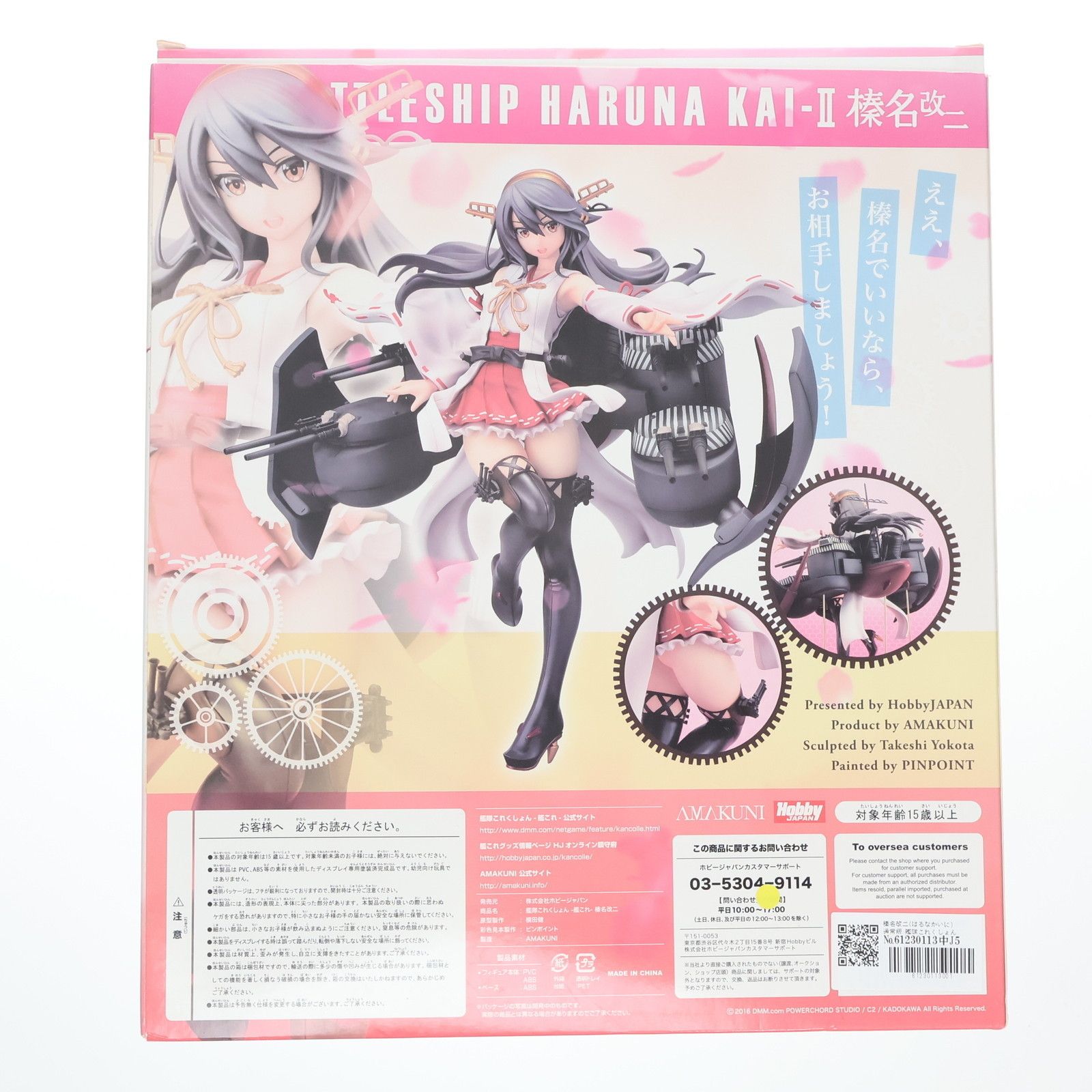 榛名改二(はるなかいに) 通常版 艦隊これくしょん -艦これ- 1/7 完成品