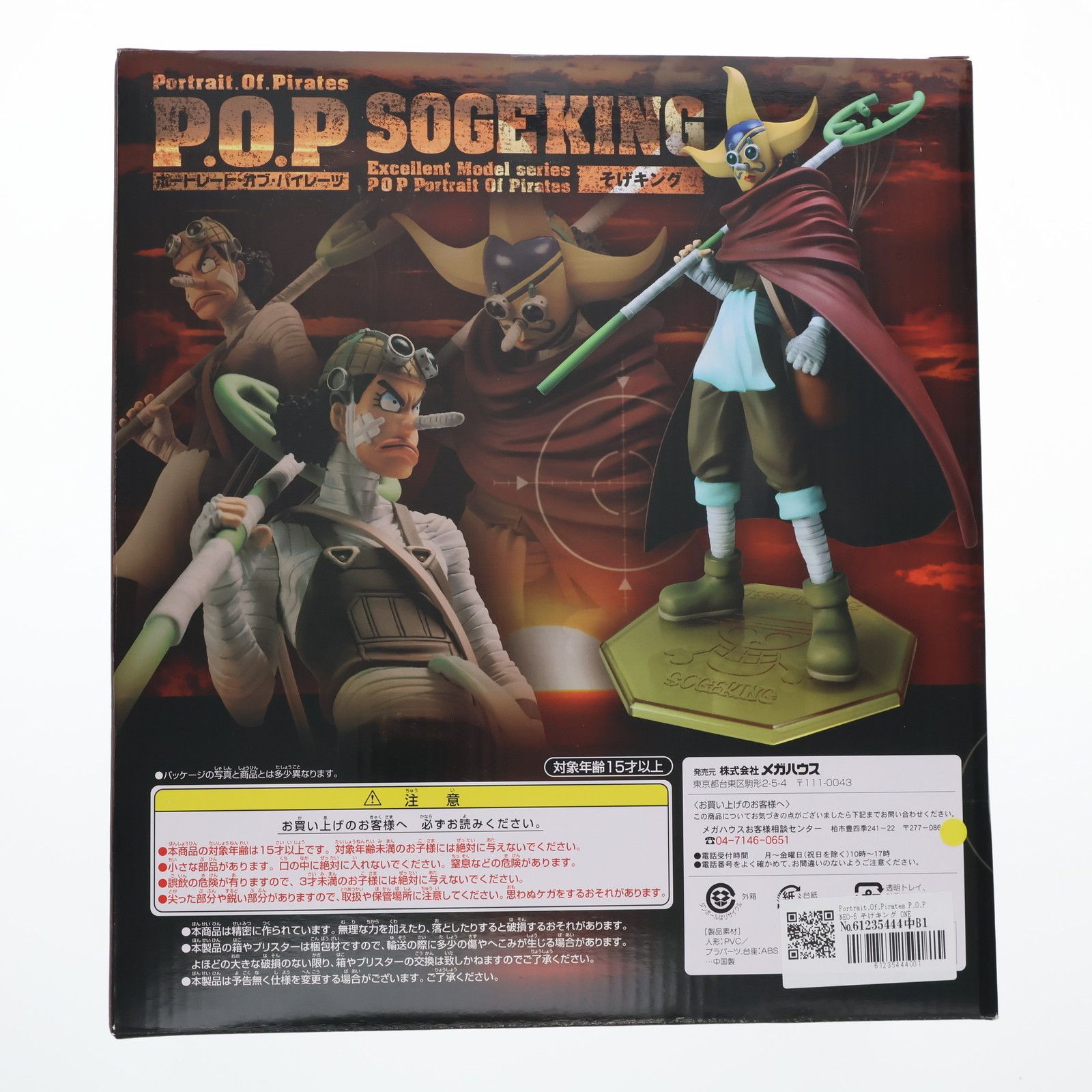 Portrait.Of.Pirates P.O.P NEO-5 そげキング ONE PIECE(ワンピース) 1