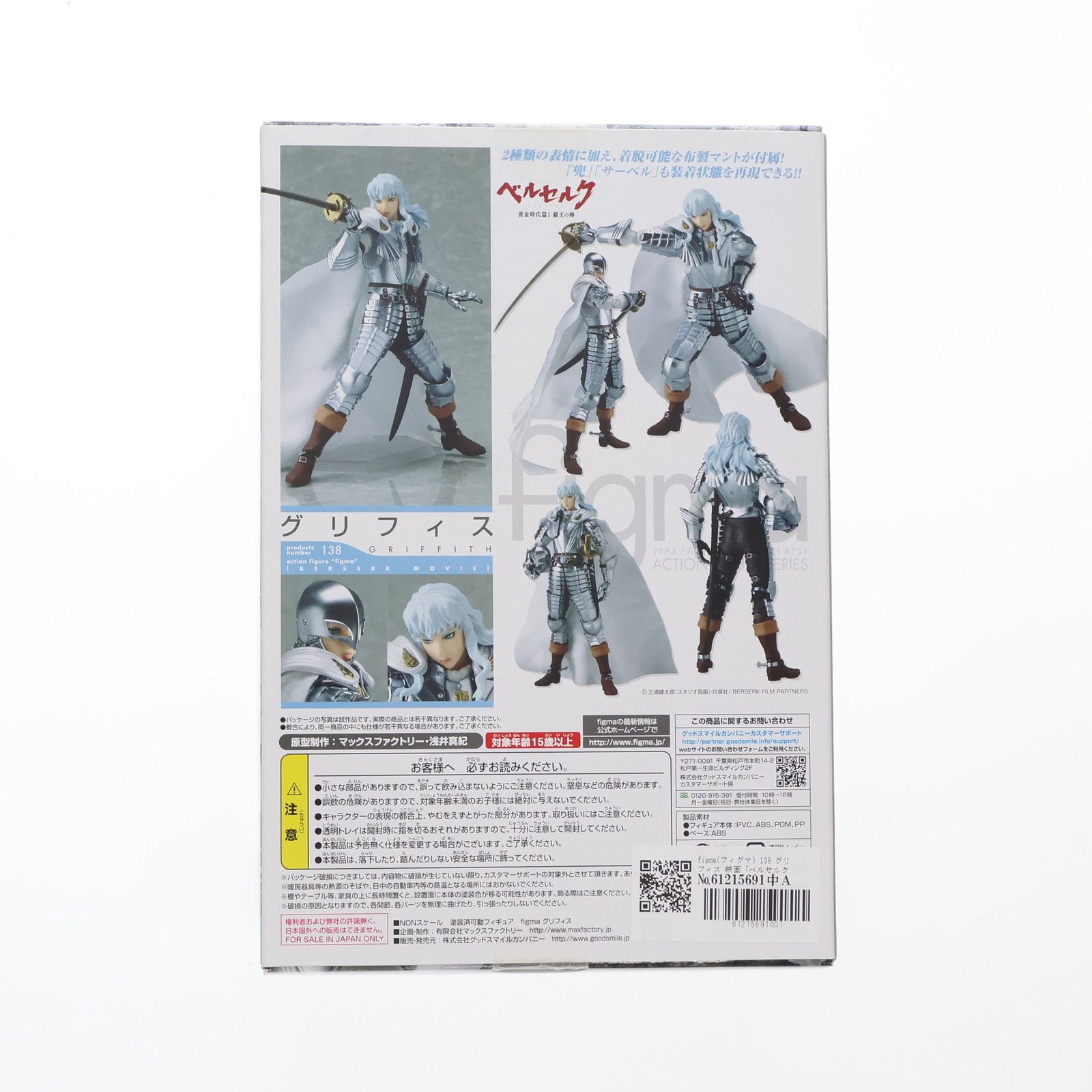 figma(フィグマ) 138 グリフィス 映画「ベルセルク」 完成品 可動