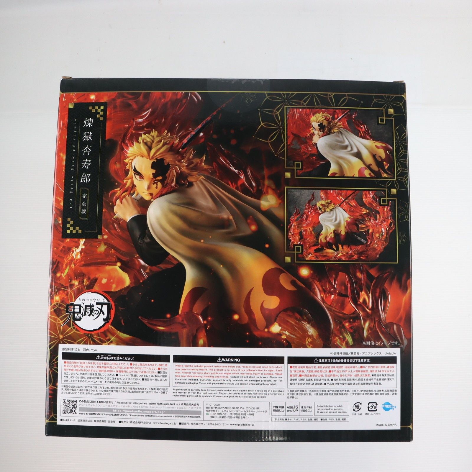 煉獄杏寿郎(れんごくきょうじゅろう) 完全版 鬼滅の刃 1/4 完成品