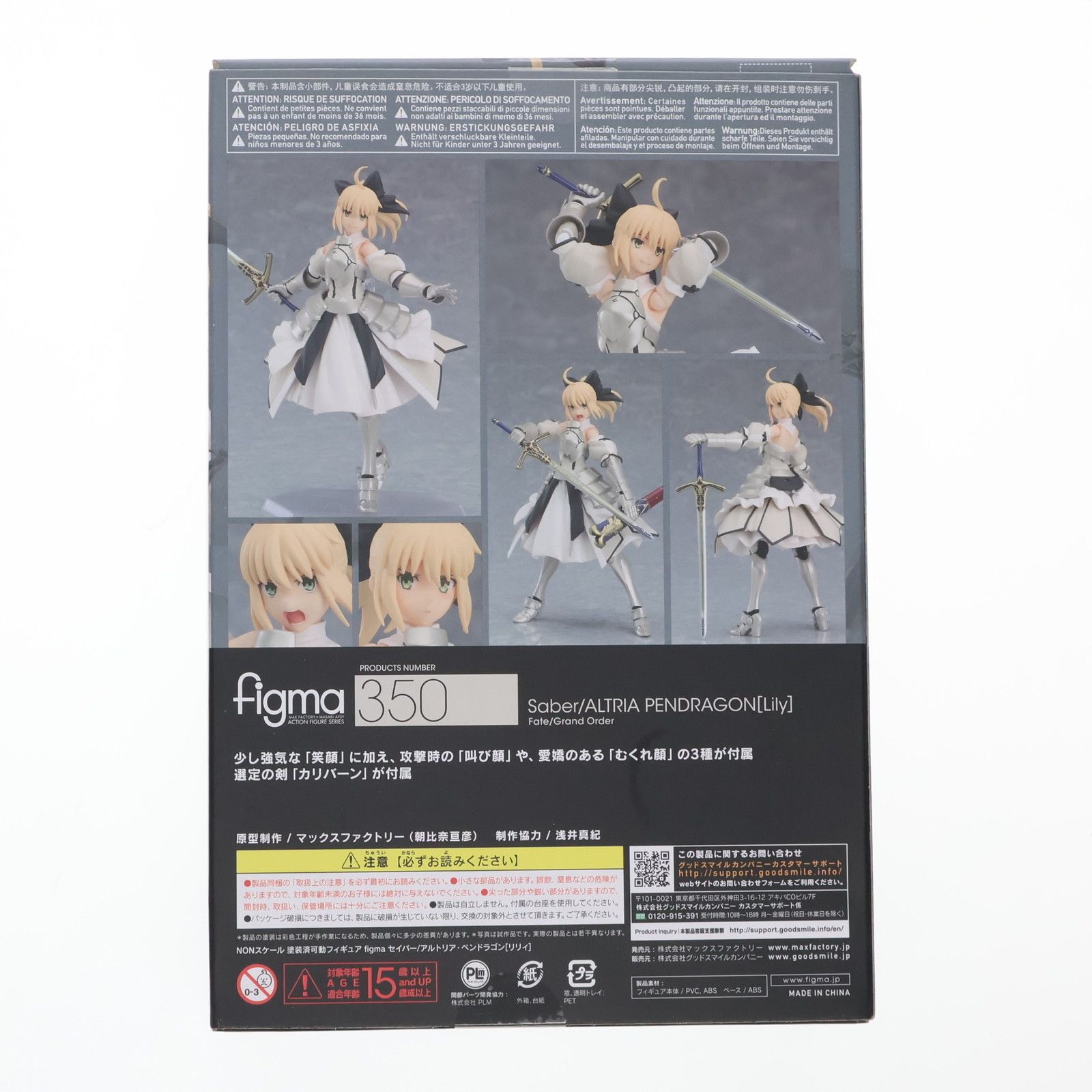 figma(フィグマ) 350 セイバー/アルトリア・ペンドラゴン[リリィ] 節約