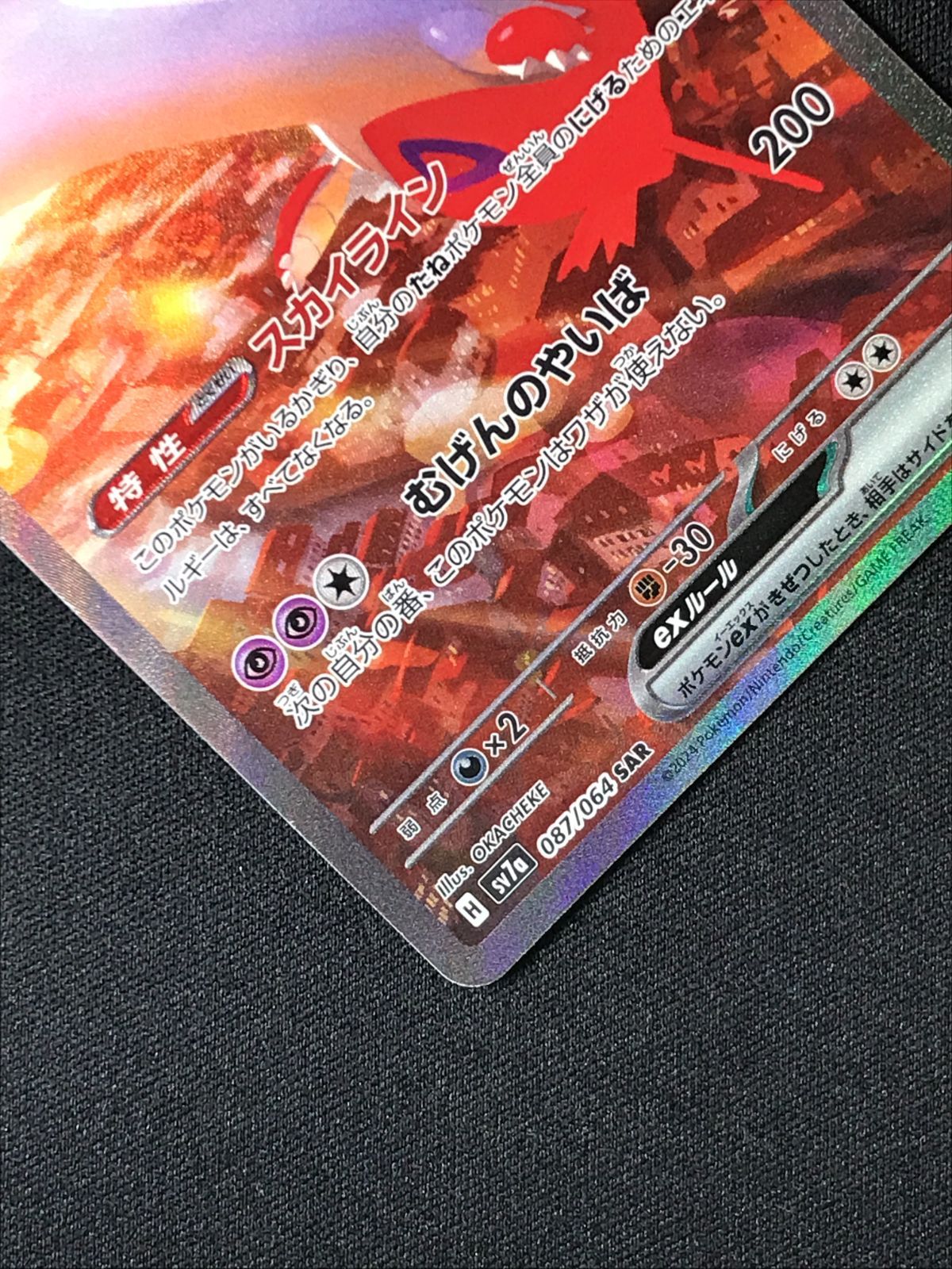 ポケモンカードゲーム ポケカ ラティアスex SAR SV7a-087 SV7a 強化