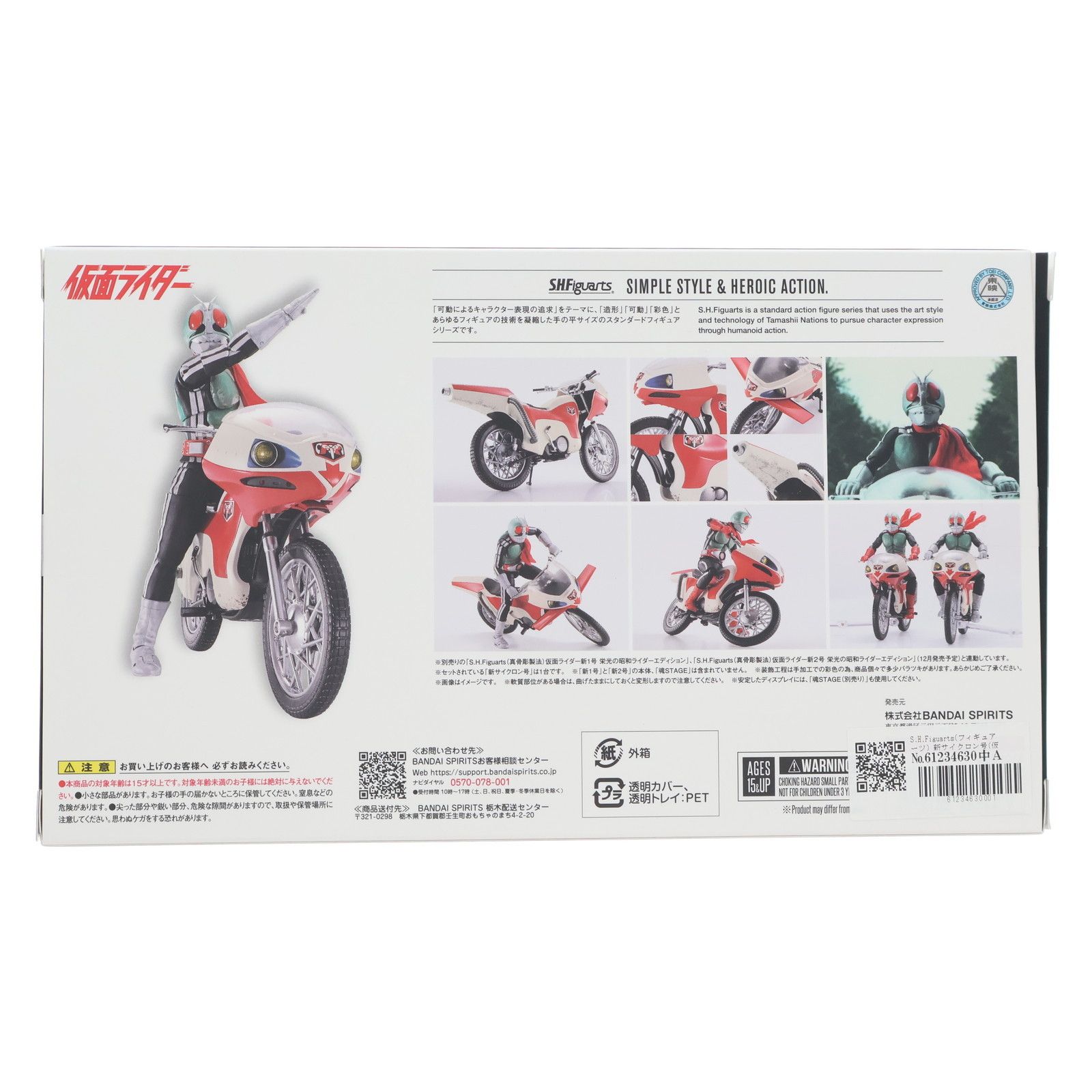 S.H.Figuarts(フィギュアーツ) 新サイクロン号(仮面ライダー) 栄光の 
