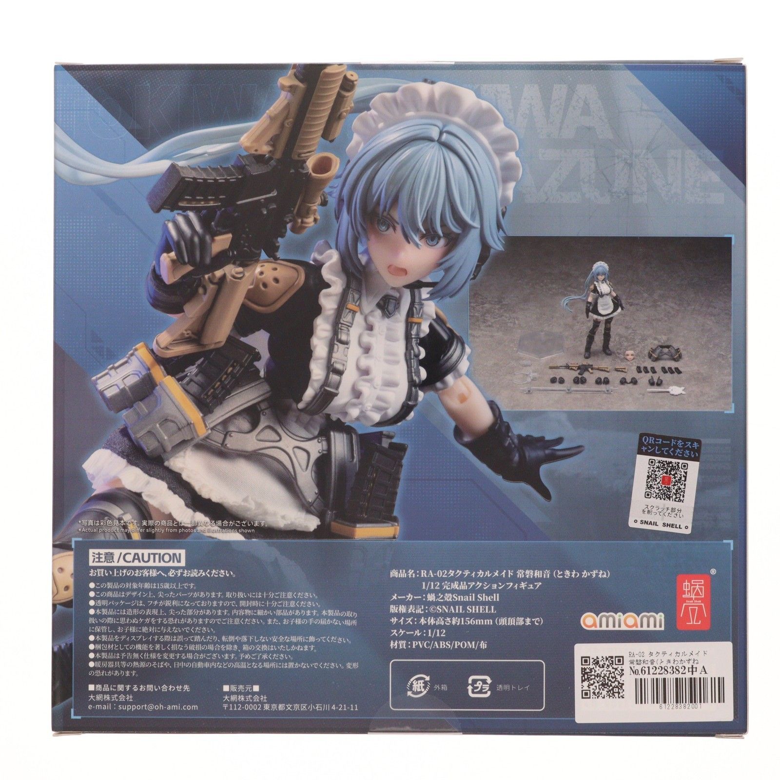 RA-02 タクティカルメイド 常磐和音(ときわかずね) 1/12 完成品 可動
