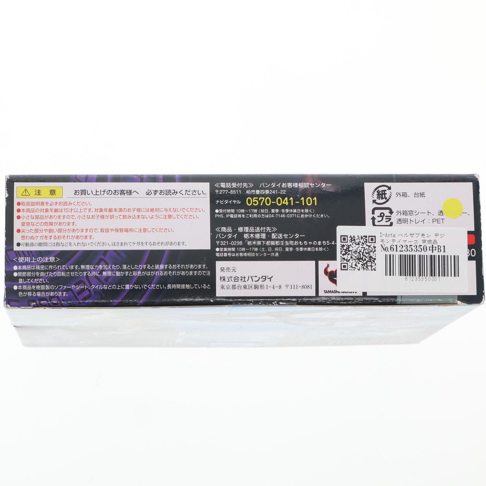 D-Arts ベルゼブモン デジモンテイマーズ 完成品 可動フィギュア バンダイ