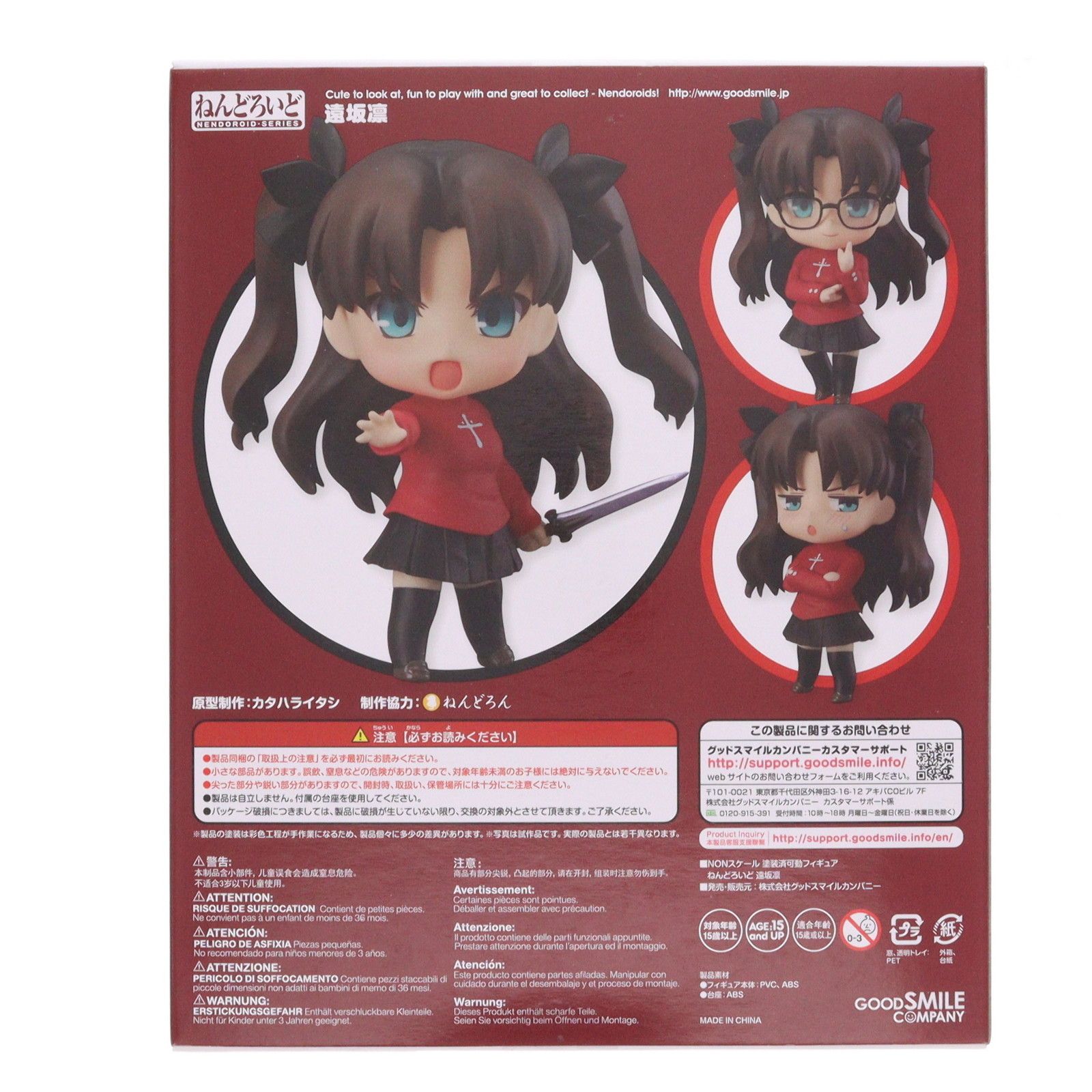 ねんどろいど 409 遠坂凛 ねんどろいど 遠坂凛（再販） | GOODSMILE ONLINE SHOP