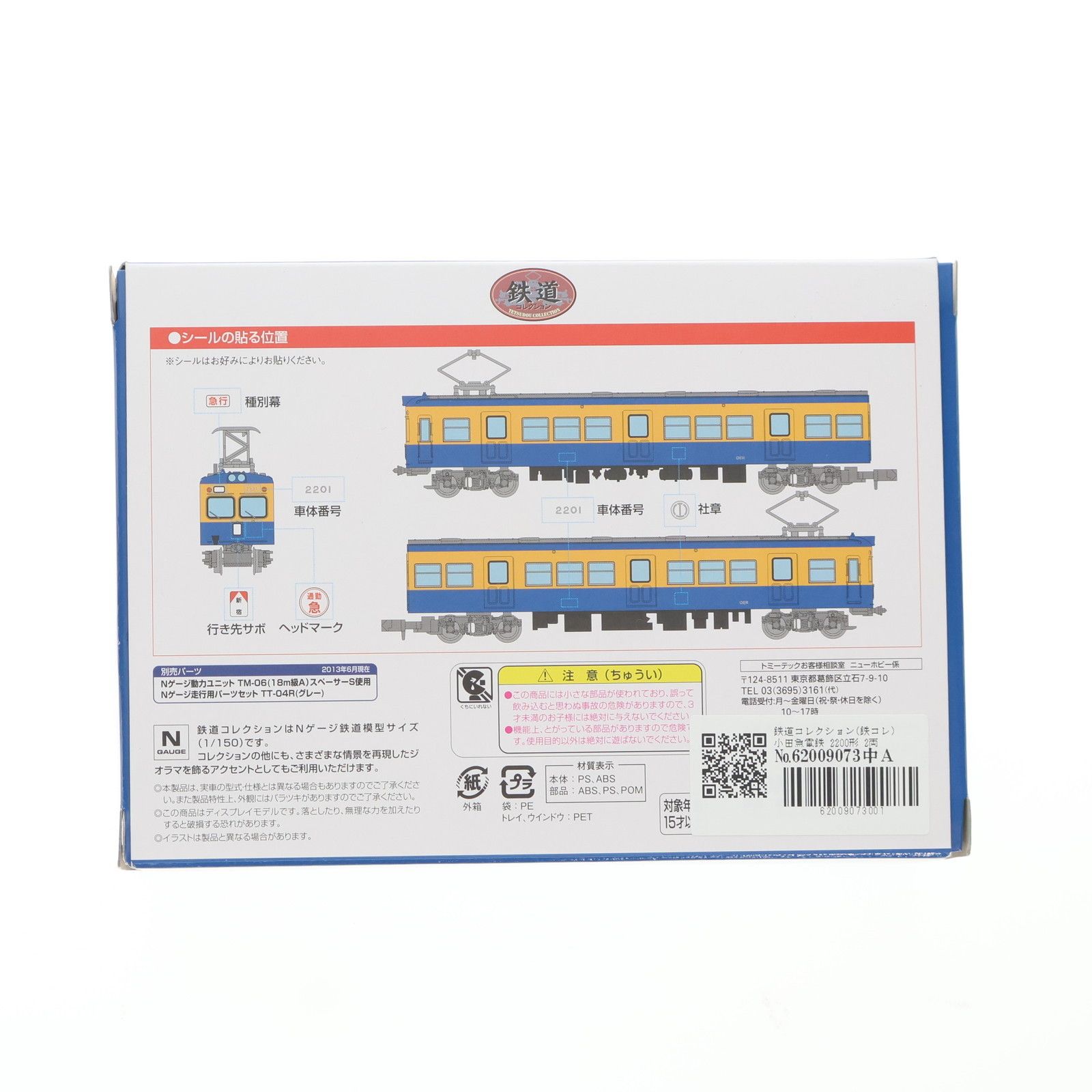 鉄道コレクション(鉄コレ) 小田急電鉄 2200形 2両セット(動力無し) N