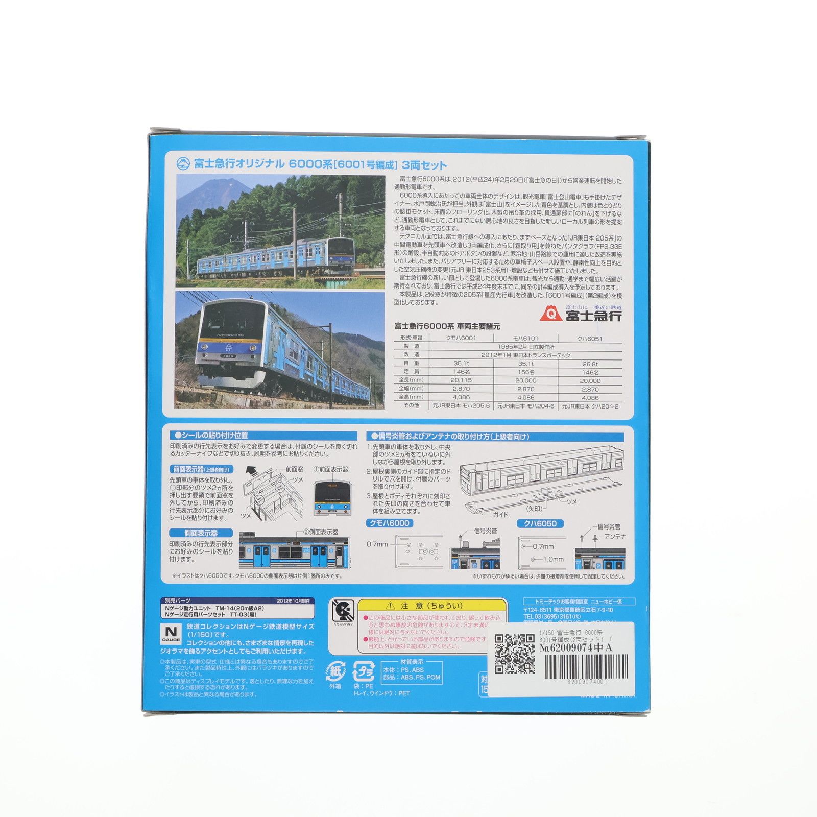 鉄道コレクション(鉄コレ) 富士急行オリジナル 6000系(6001号編成) 3両