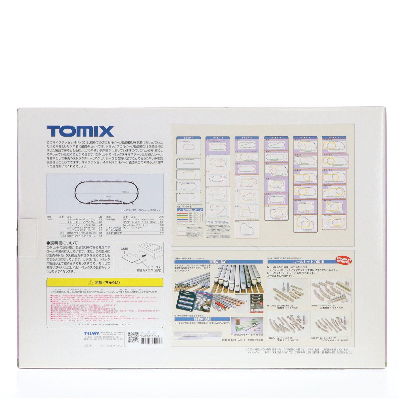 TOMIX 鉄道模型 My Plan NR （G）90932 TOMY TOMIX 90932 マイプランNR