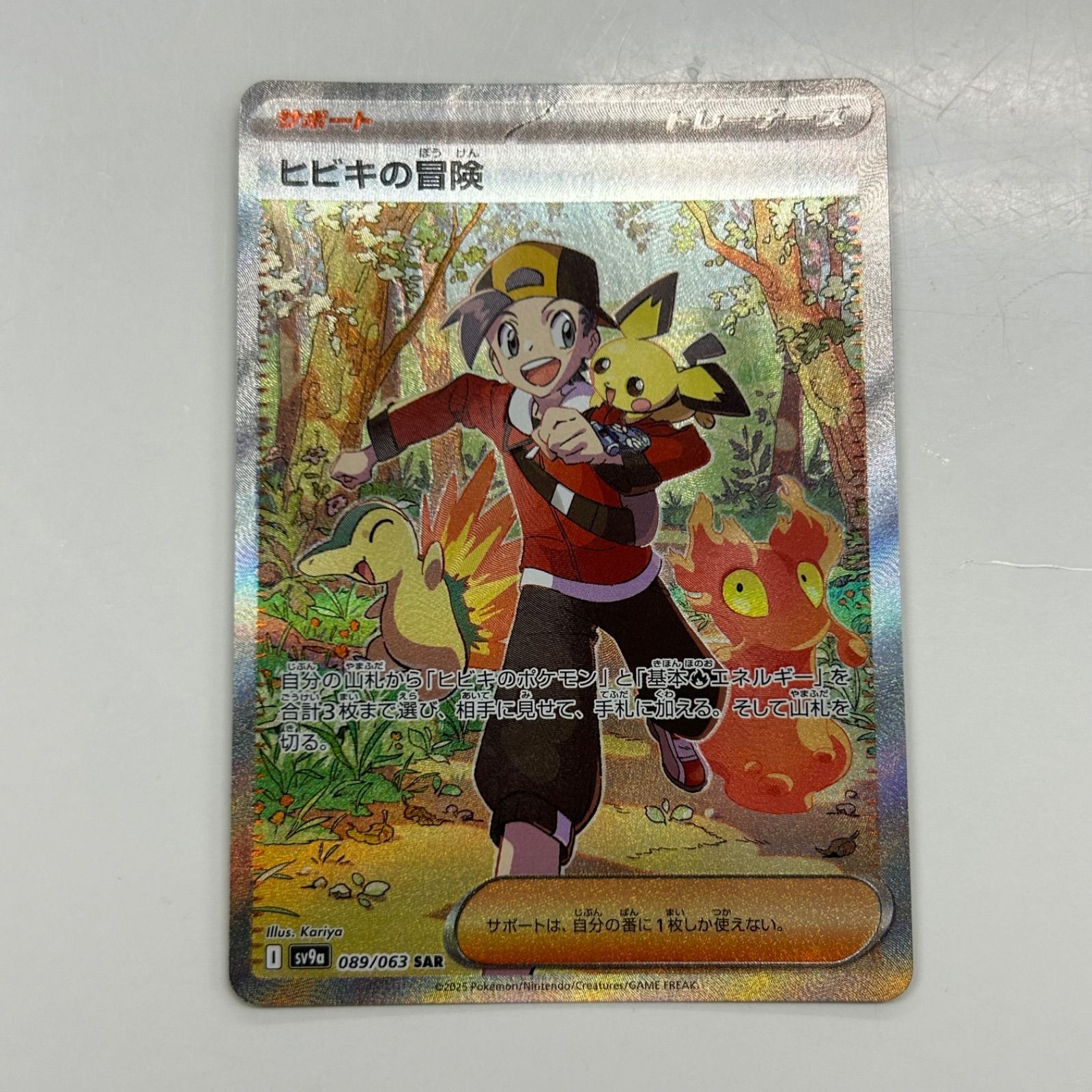 盛岡】ヒビキの冒険 SAR sv9a 089/063 - メルカリ