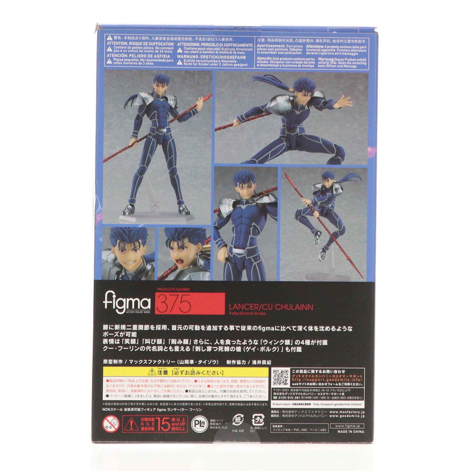 再販) figma(フィグマ) 375 ランサー/クー・フーリン Fate/Grand Order