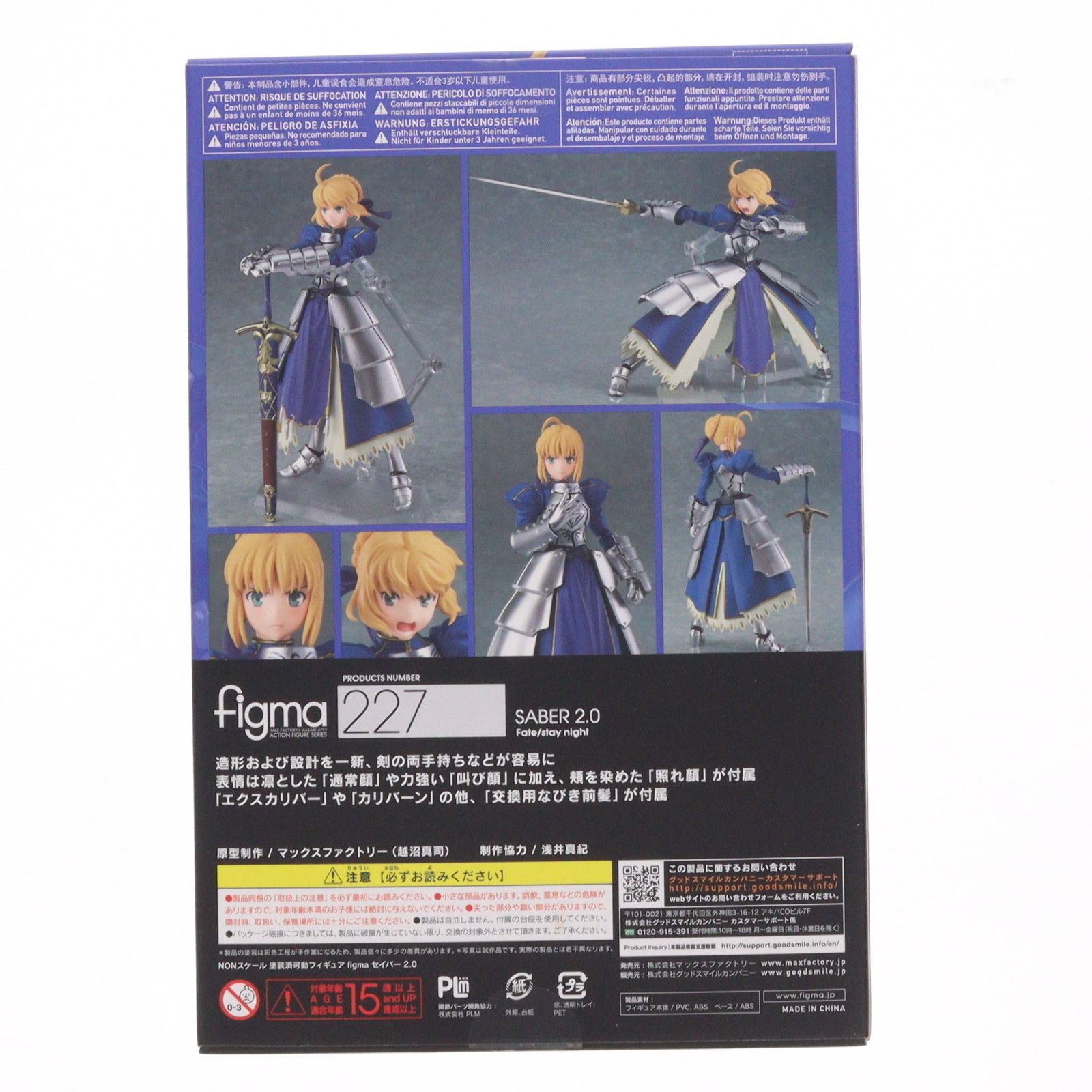 figma(フィグマ) 227 セイバー 2.0 Fate/stay night(フェイト/ステイ