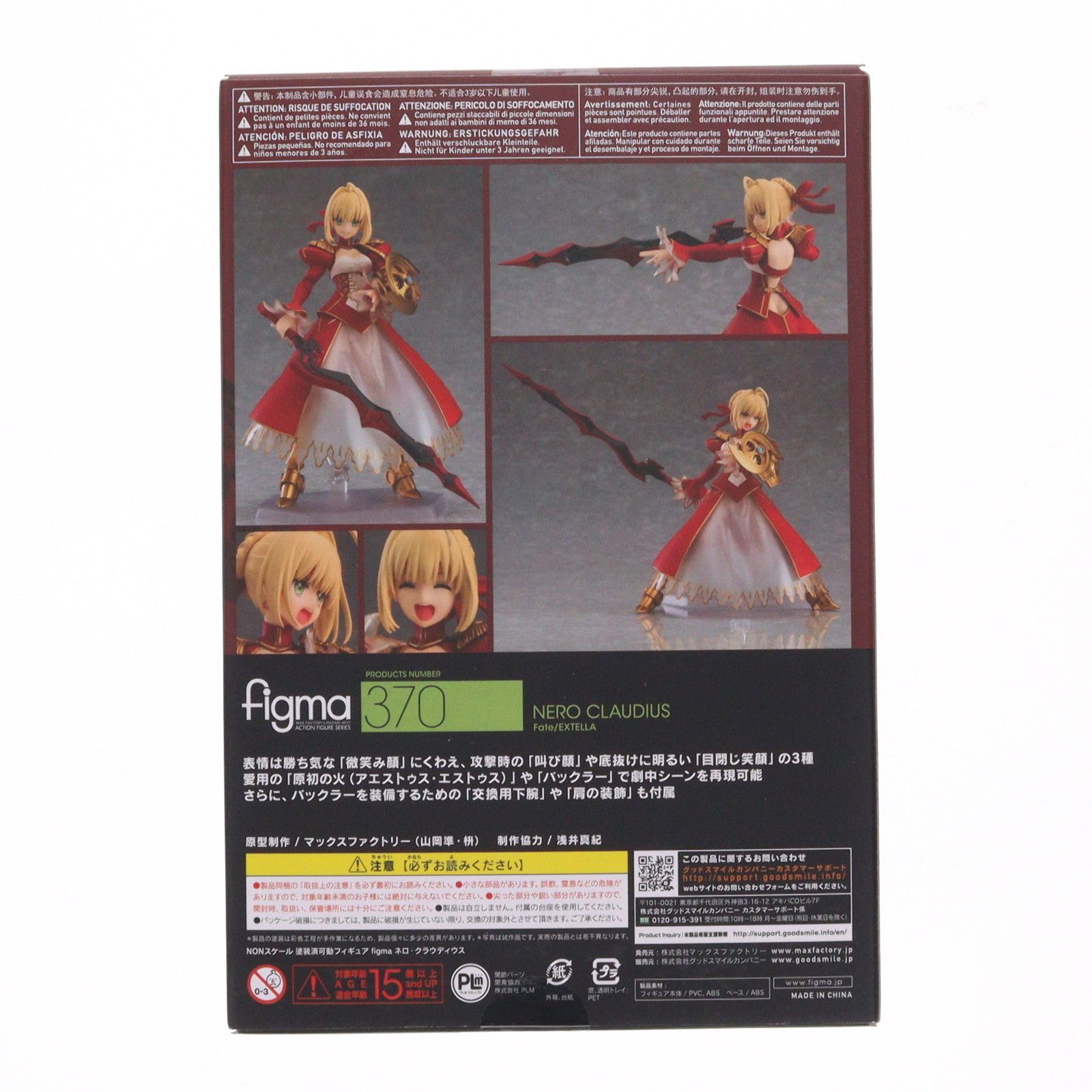 GOODSMILE ONLINE SHOP限定特典付属 figma(フィグマ) 370 ネロ