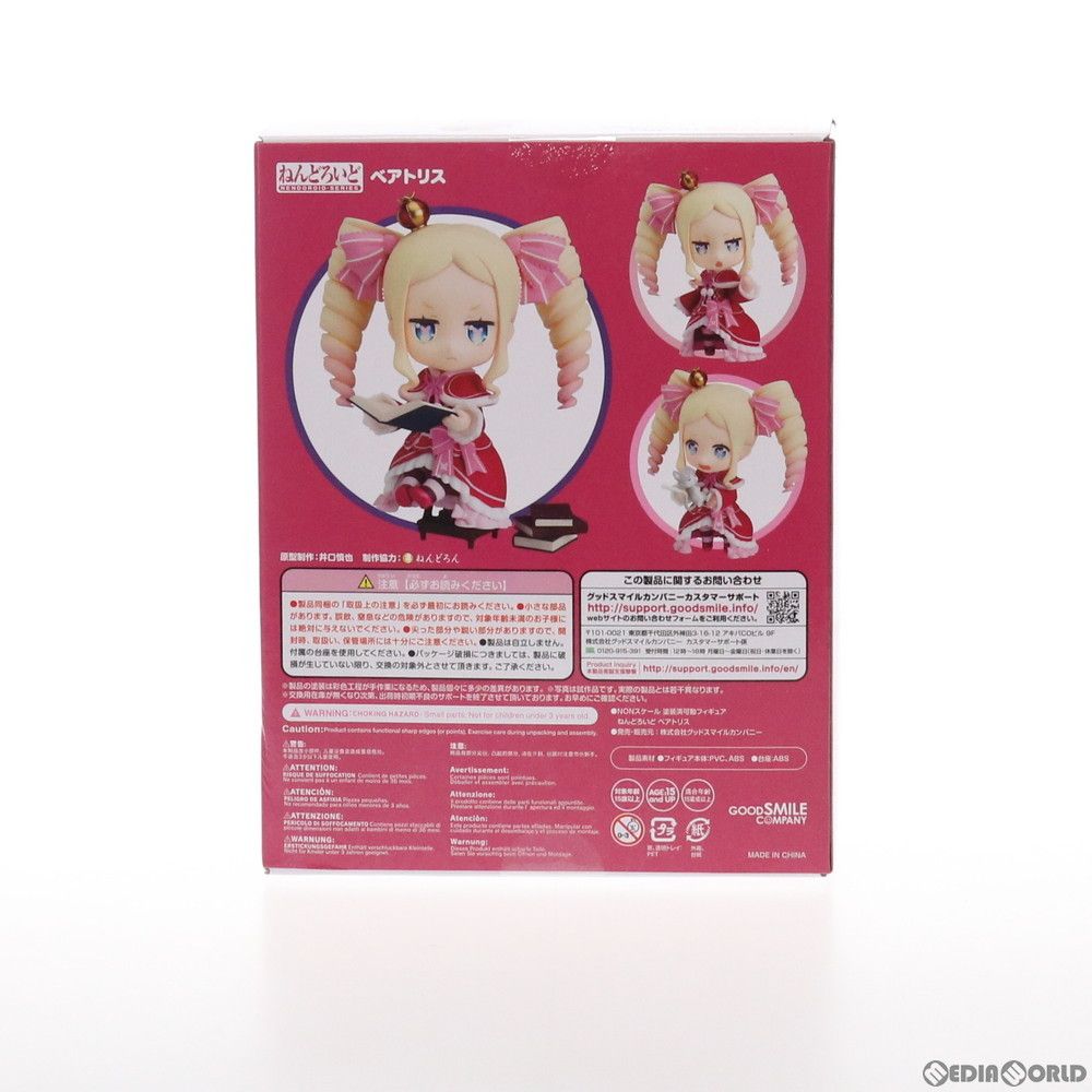 再販) ねんどろいど 861 ベアトリス Re:ゼロから始める異世界生活 完成