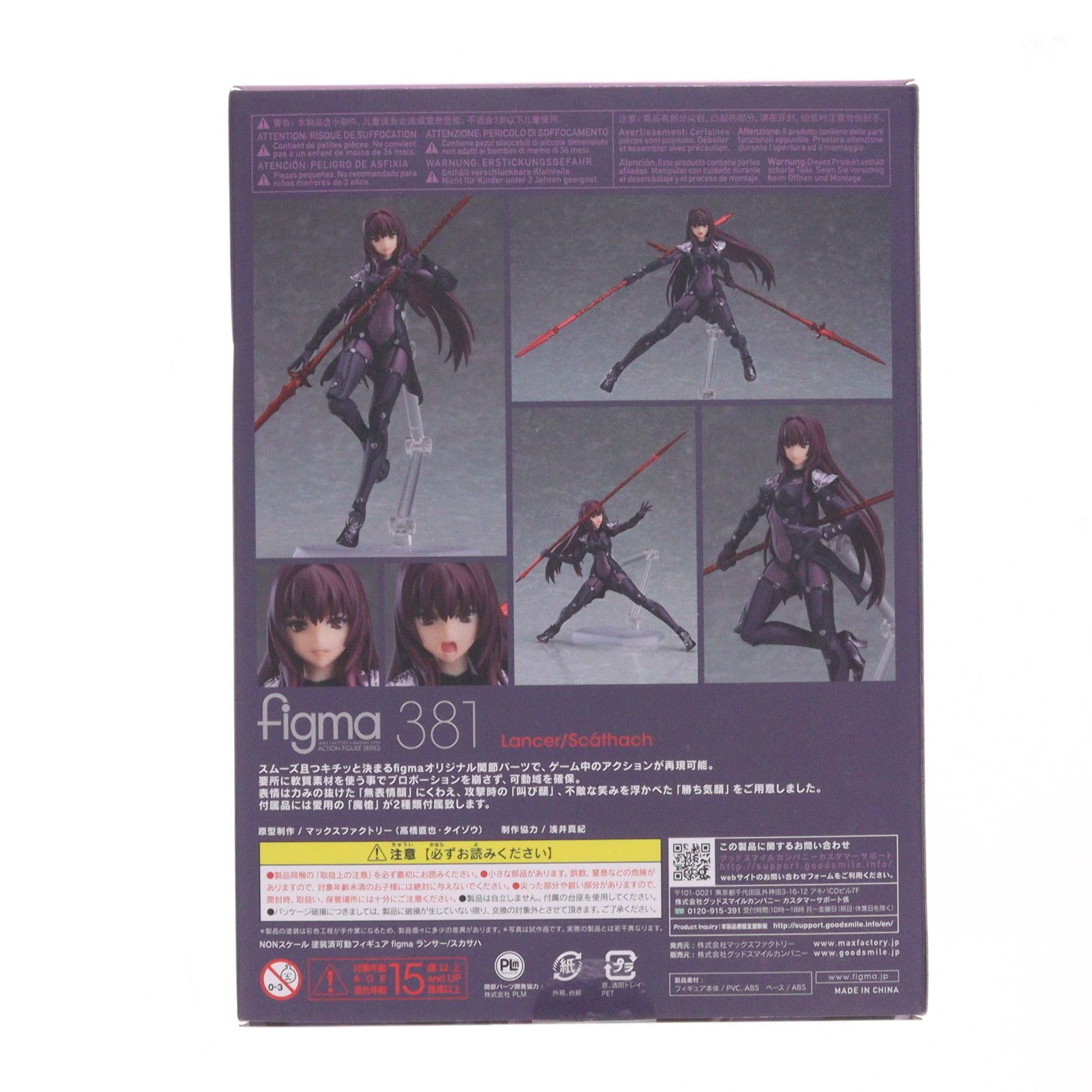 figma(フィグマ) 381 ランサー/スカサハ Fate/Grand Order(フェイト