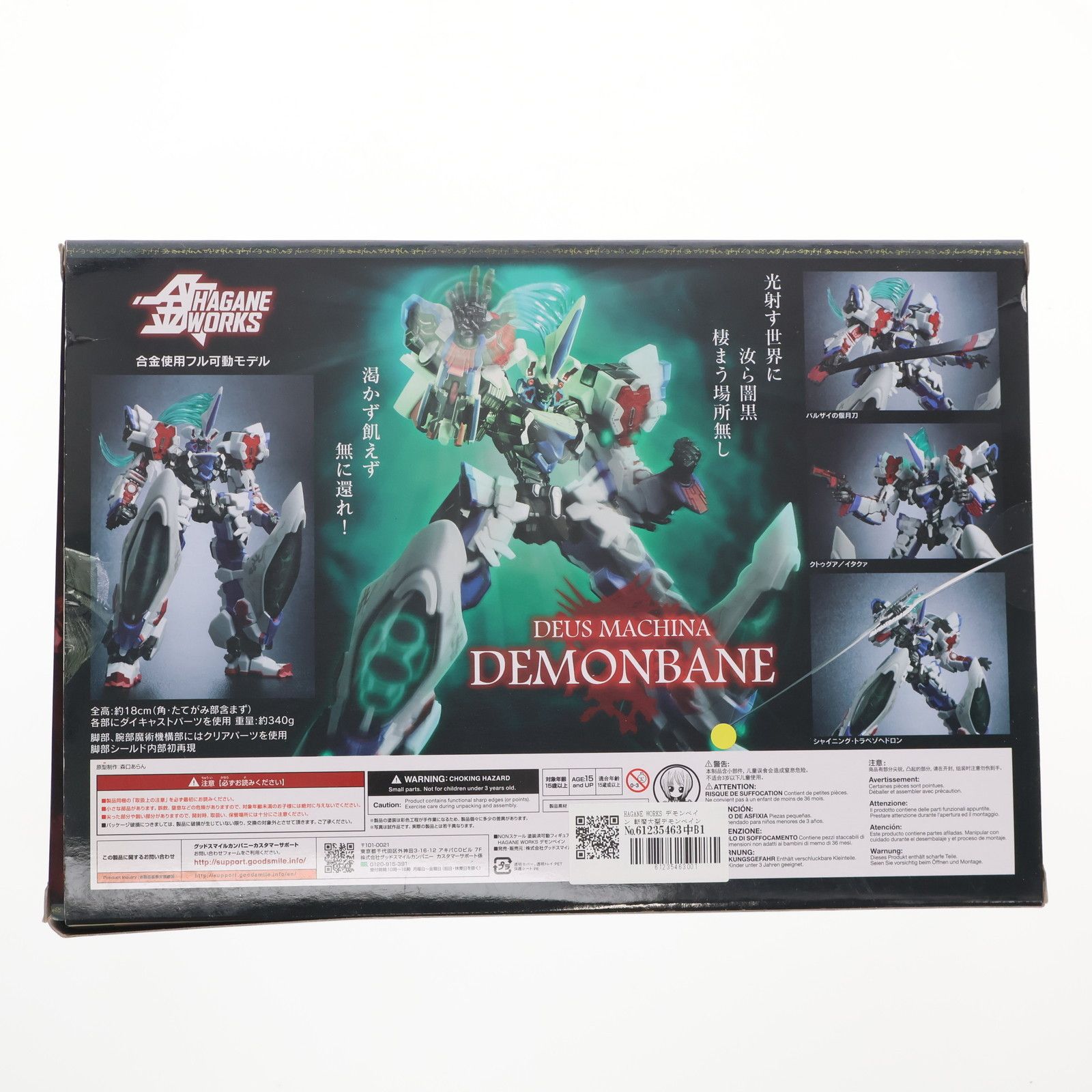 グッドスマイルカンパニー HAGANE WORKS 斬魔大聖デモンベイン グッドスマイルカンパニー 斬魔大聖デモンベイン HAGANE WORKS