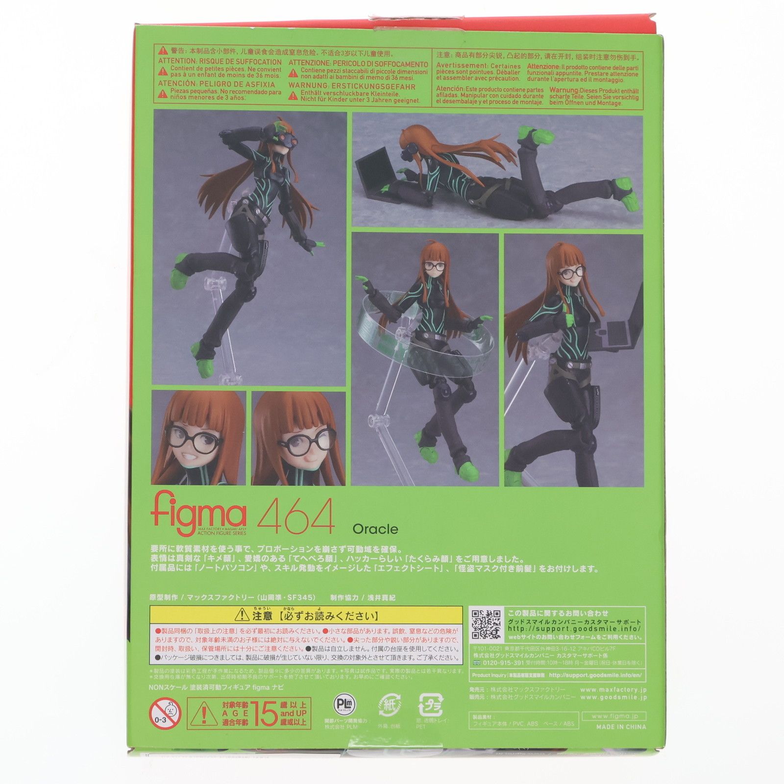 【特典付・美品】figma 464 ナビ ペルソナ5 フィギュア 特典付・美品】figma 464 ナビ ペルソナ5 フィギュア Amazon.co.jp