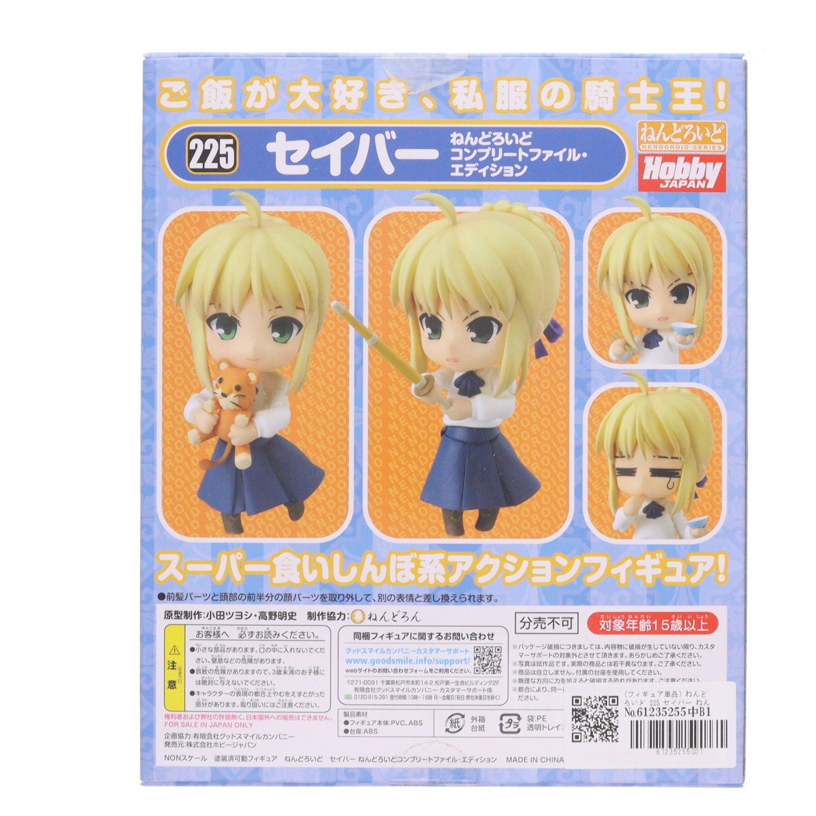 ホビージャパン ねんどろいど セイバー コンプリートファイル 