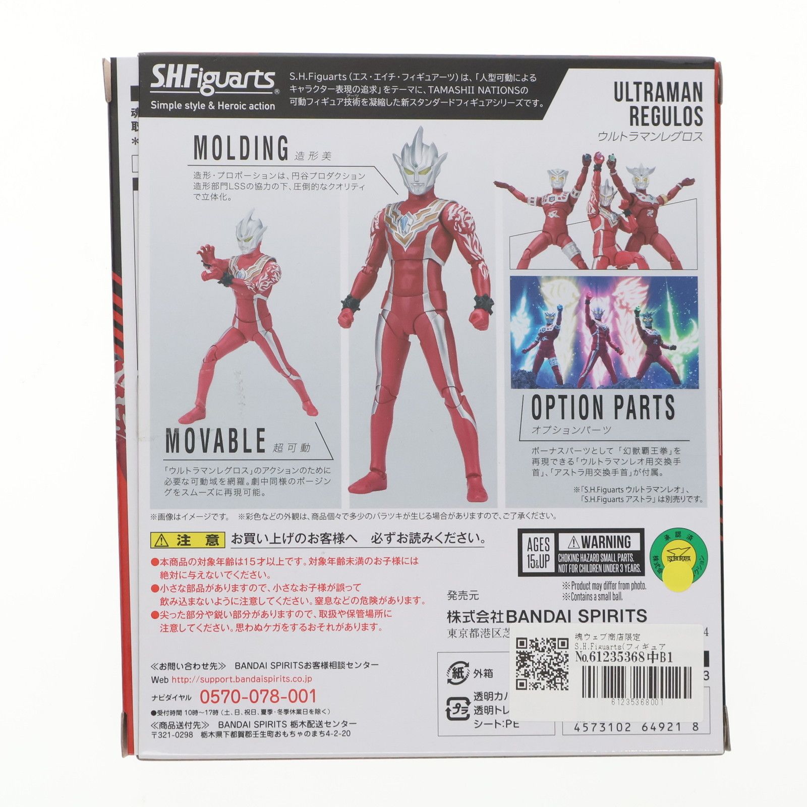 魂ウェブ商店限定 S.H.Figuarts(フィギュアーツ) ウルトラマンレグロス