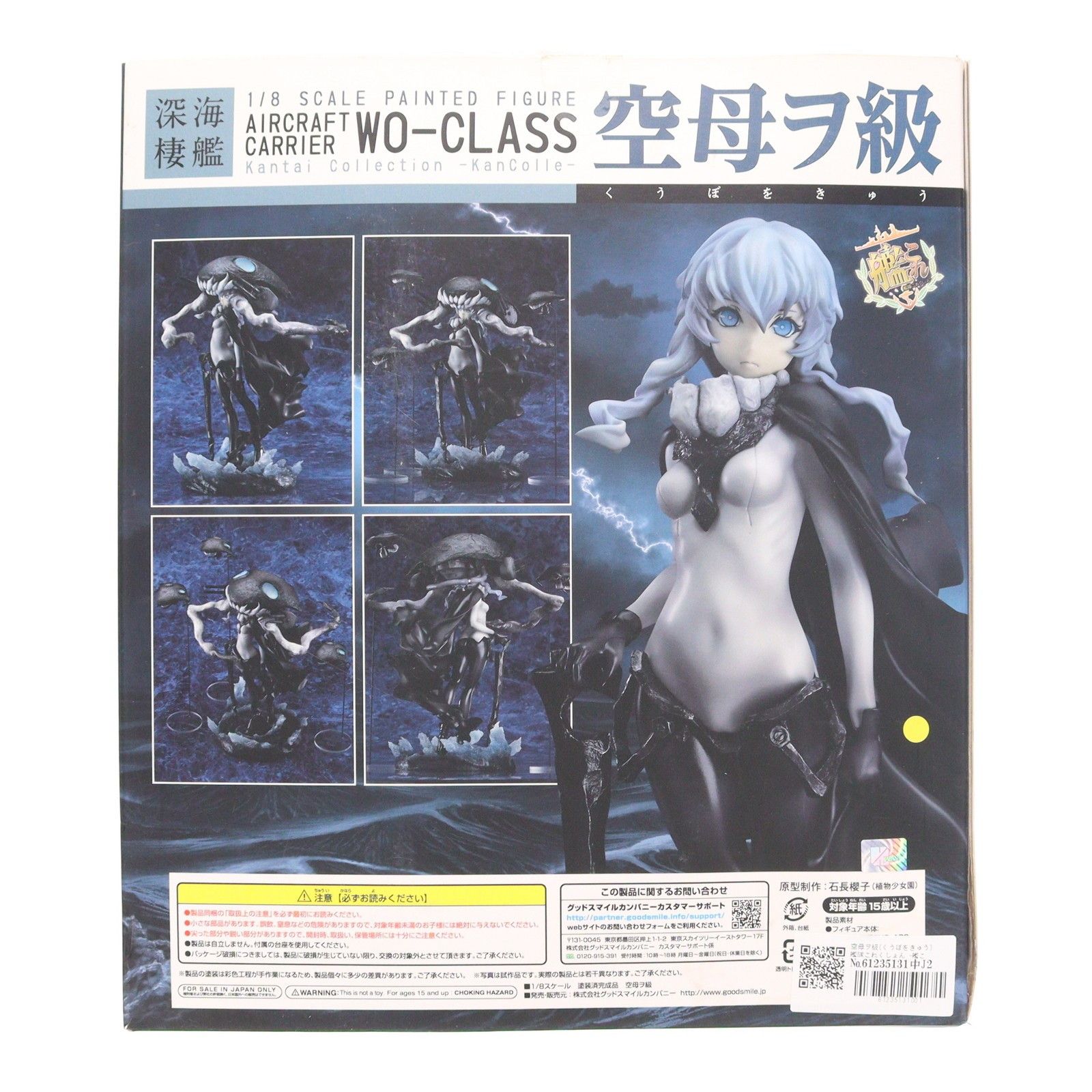 空母ヲ級(くうぼをきゅう) 艦隊これくしょん -艦これ- 1/8 完成品