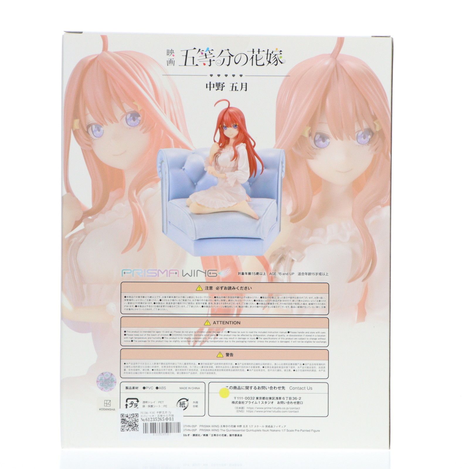PRISMA WING 中野五月(なかのいつき) 五等分の花嫁 1/7 完成品