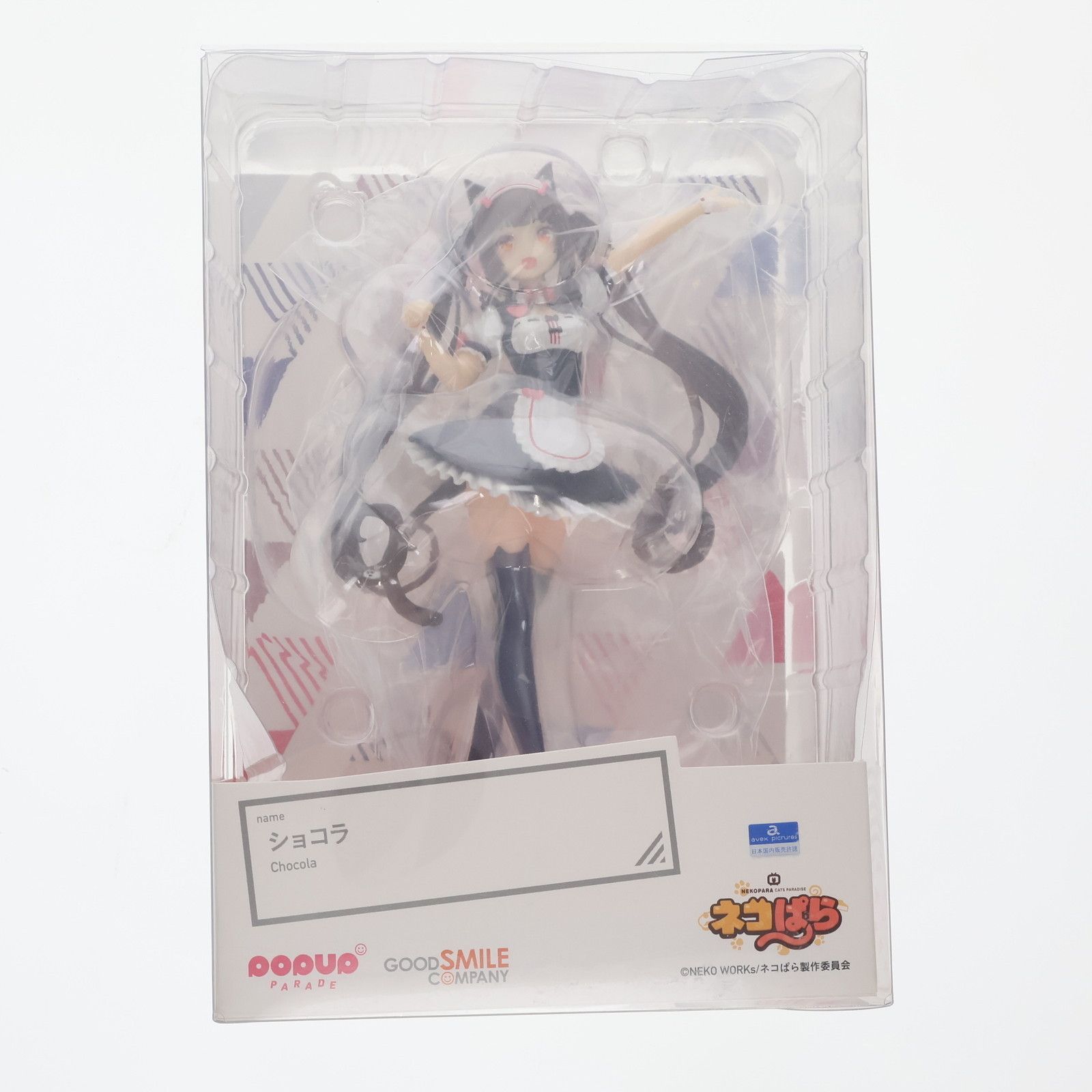 再販) POP UP PARADE(ポップアップパレード) ショコラ ネコぱら 完成品