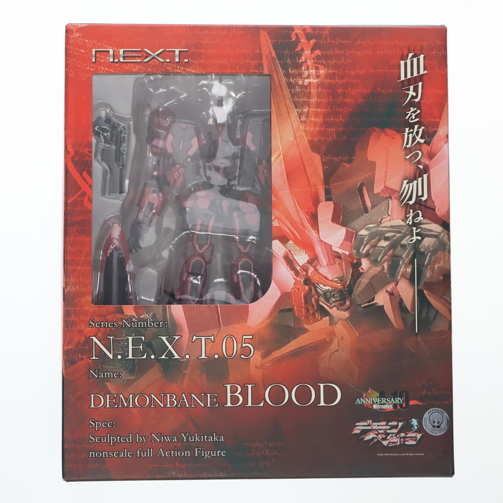 N.E.X.T.05 デモンベイン・ブラッド 機神飛翔デモンベイン 完成品 可動