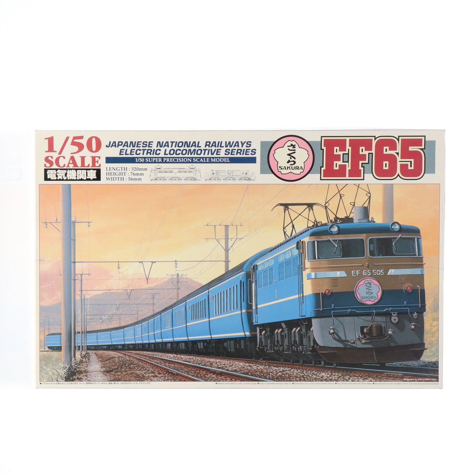 電気機関車シリーズ No.05 1/50 EF65 特急さくら プラモデル(030202